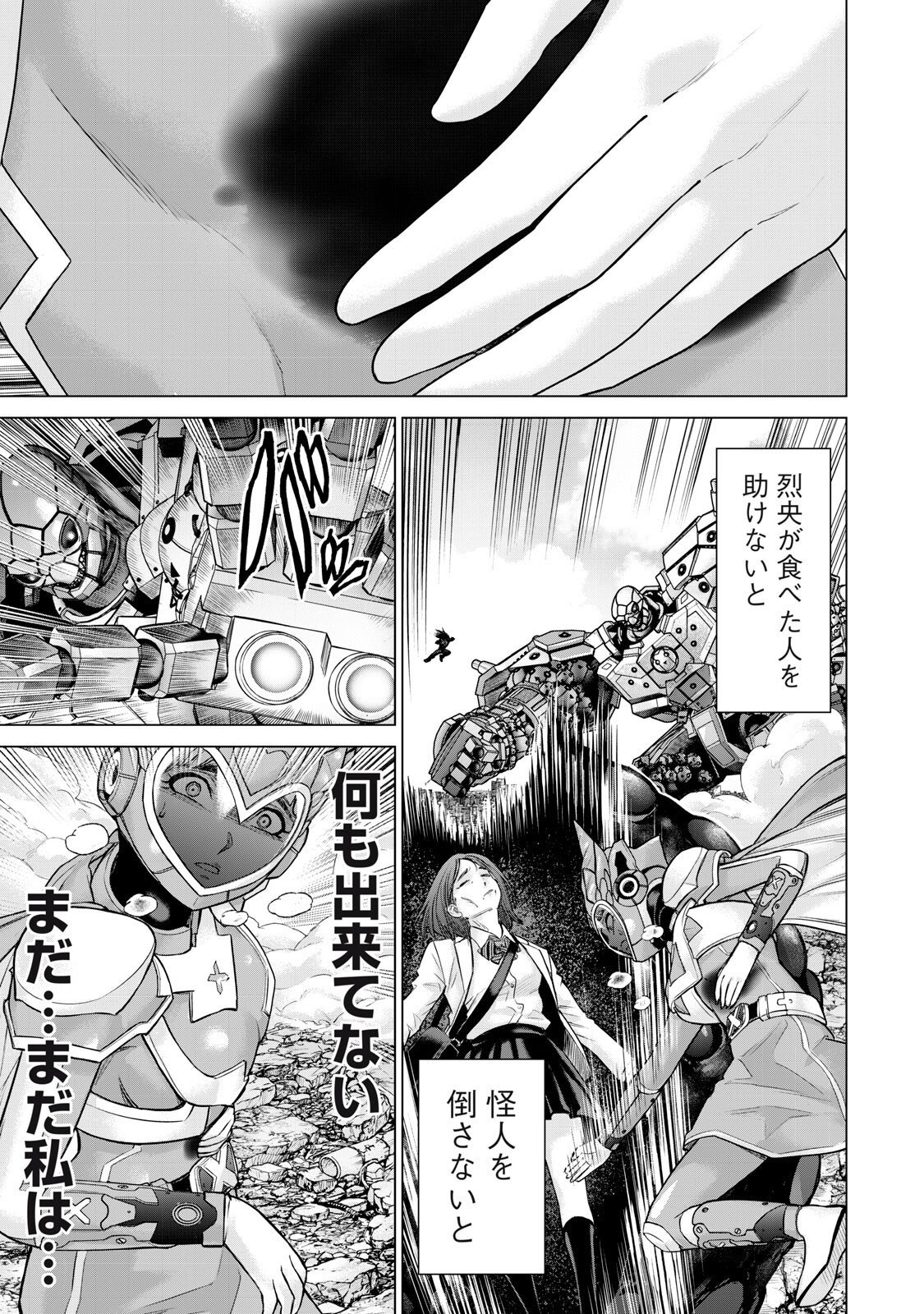 Sentai Taboo Chapter 82 7ページ