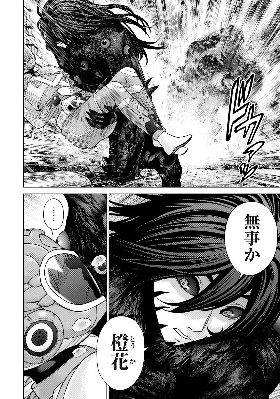 Sentai Taboo Chapter 82 8ページ