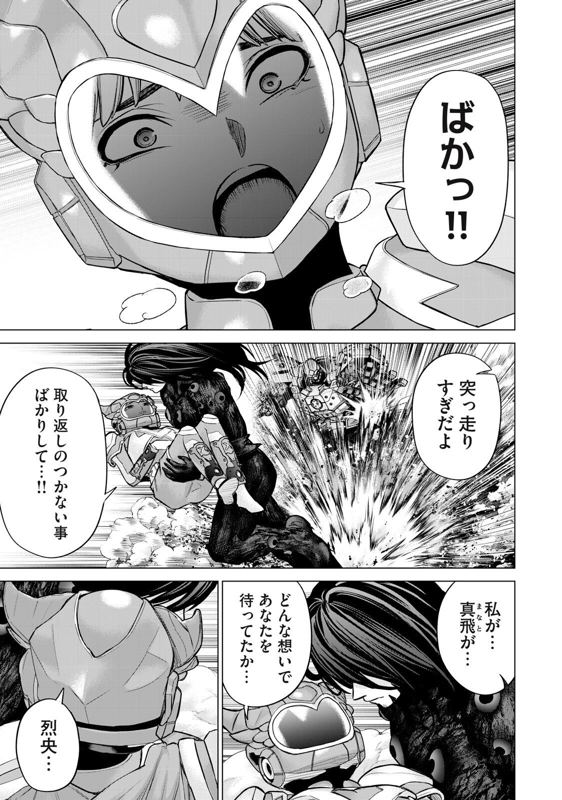 Sentai Taboo Chapter 82 9ページ