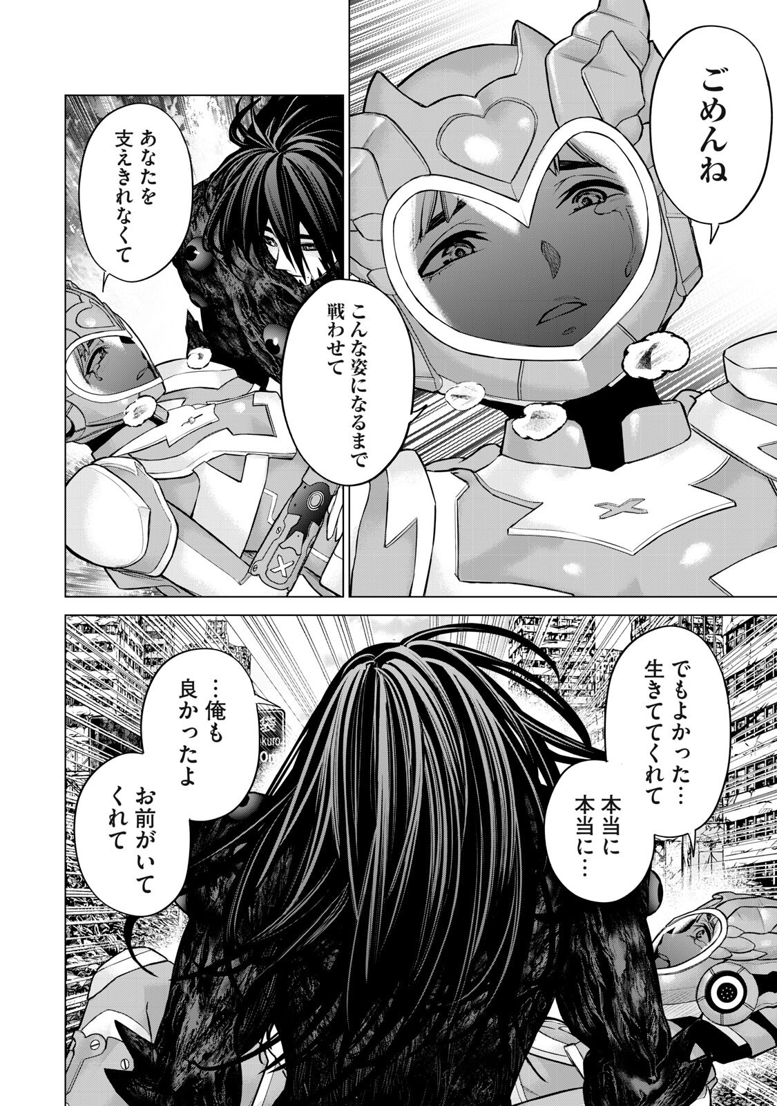 Sentai Taboo Chapter 82 10ページ