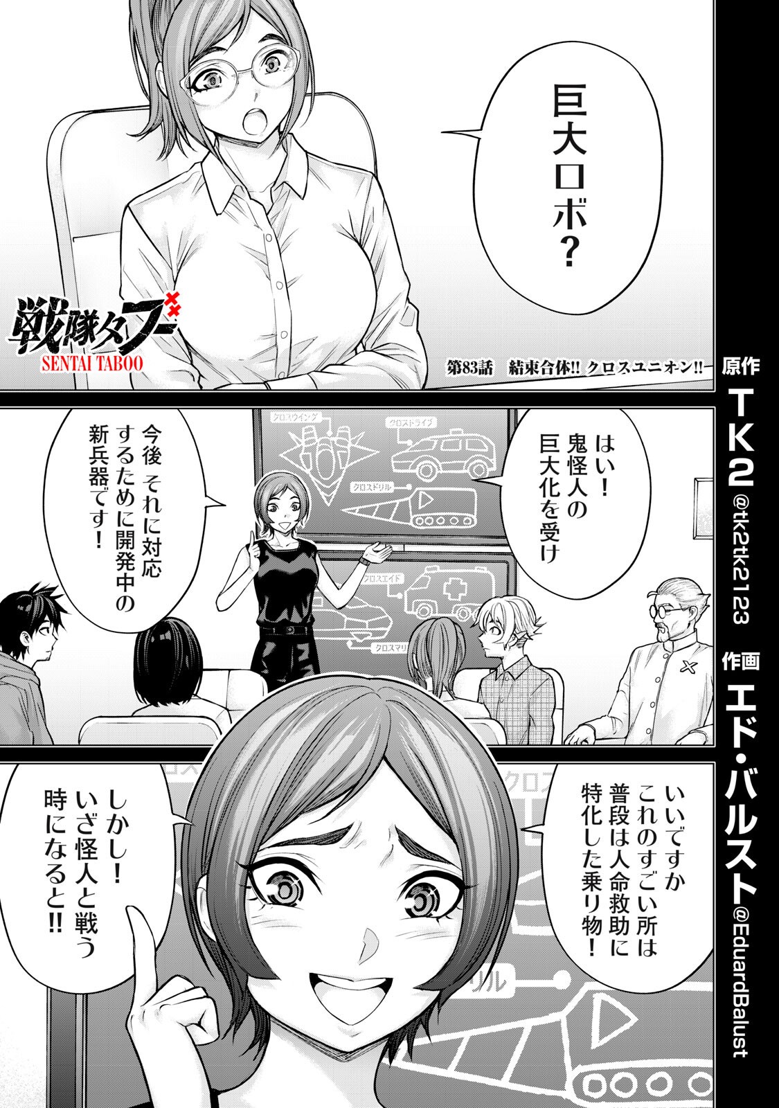 Sentai Taboo Chapter 83 1ページ