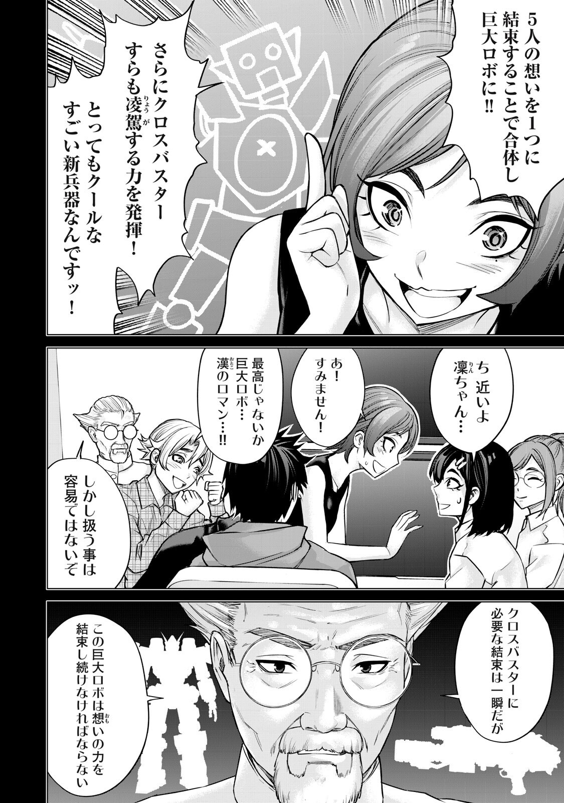 Sentai Taboo Chapter 83 2ページ