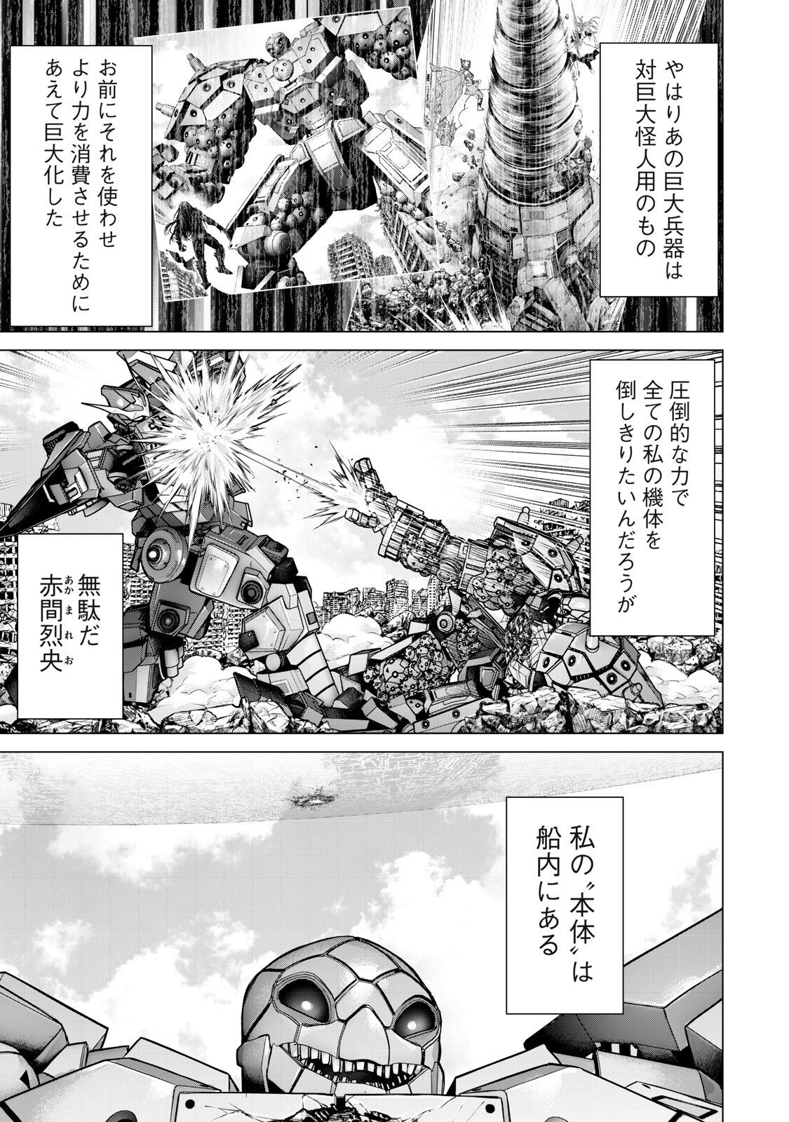 Sentai Taboo Chapter 83 11ページ