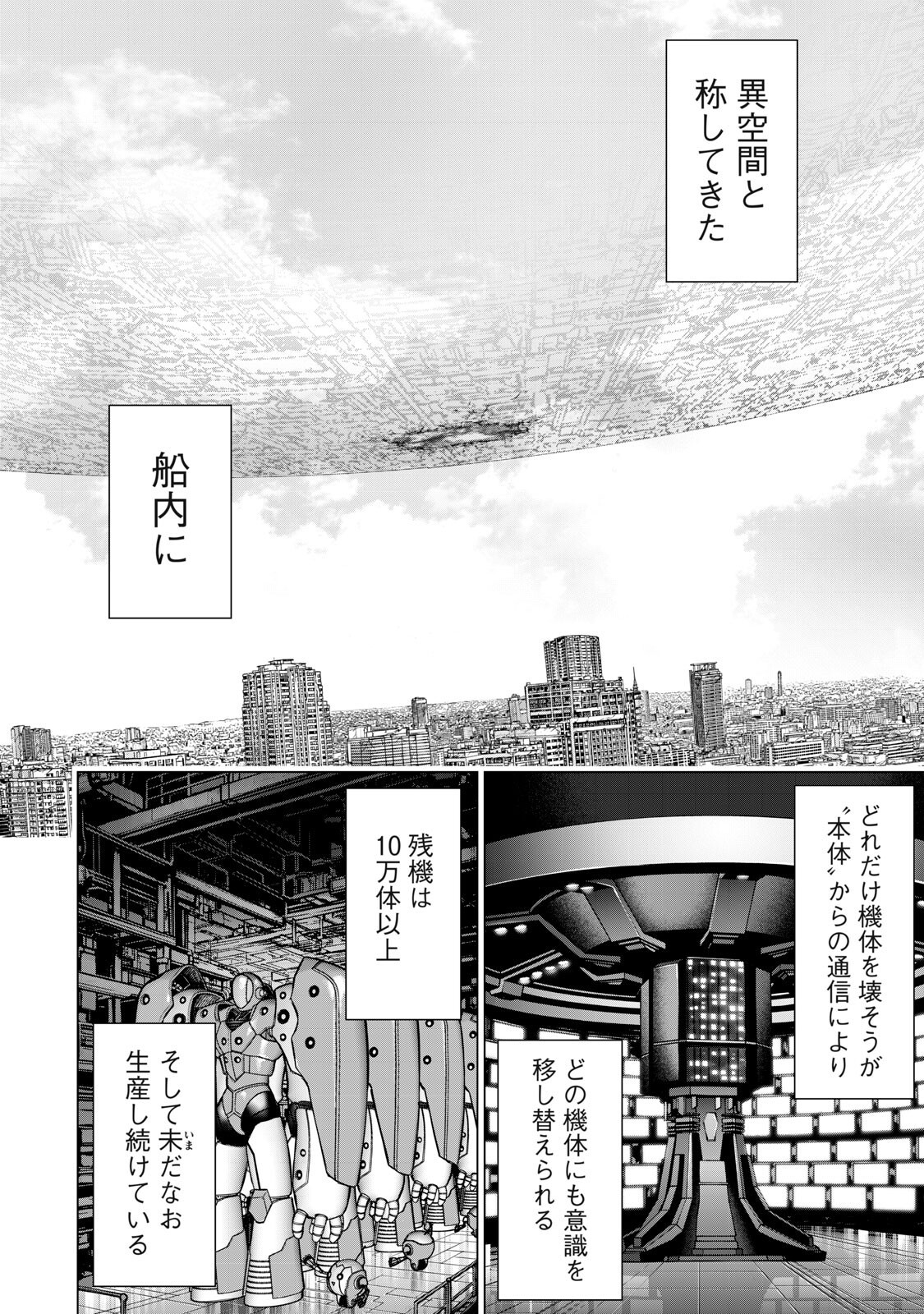Sentai Taboo Chapter 83 12ページ
