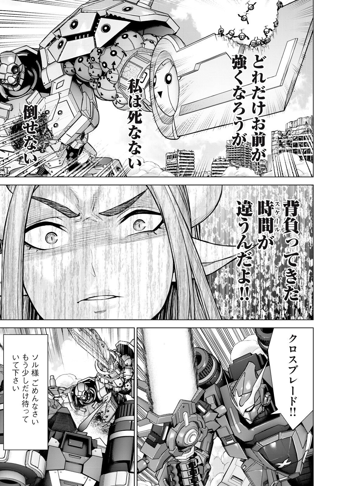 Sentai Taboo Chapter 83 13ページ