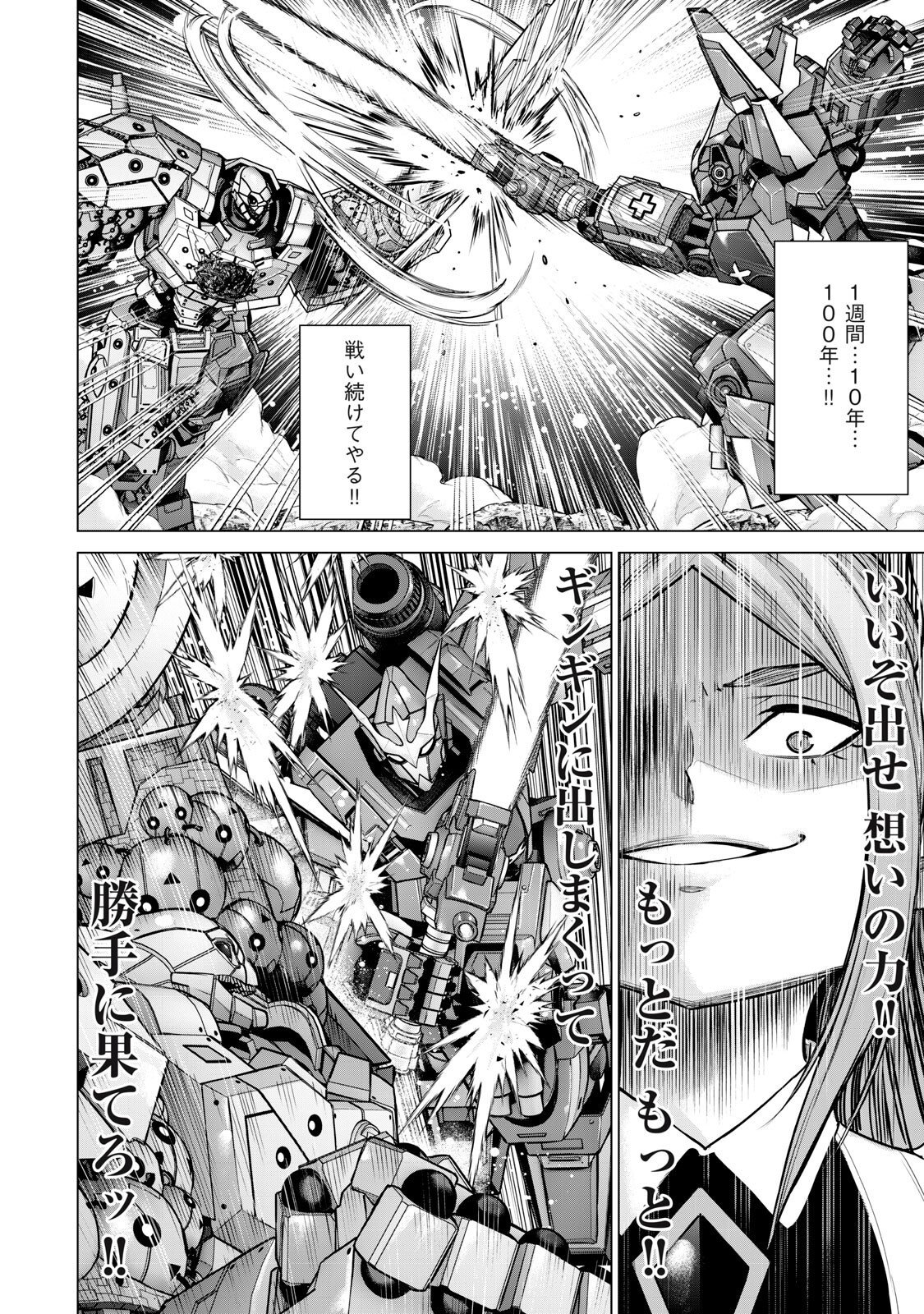Sentai Taboo Chapter 83 14ページ