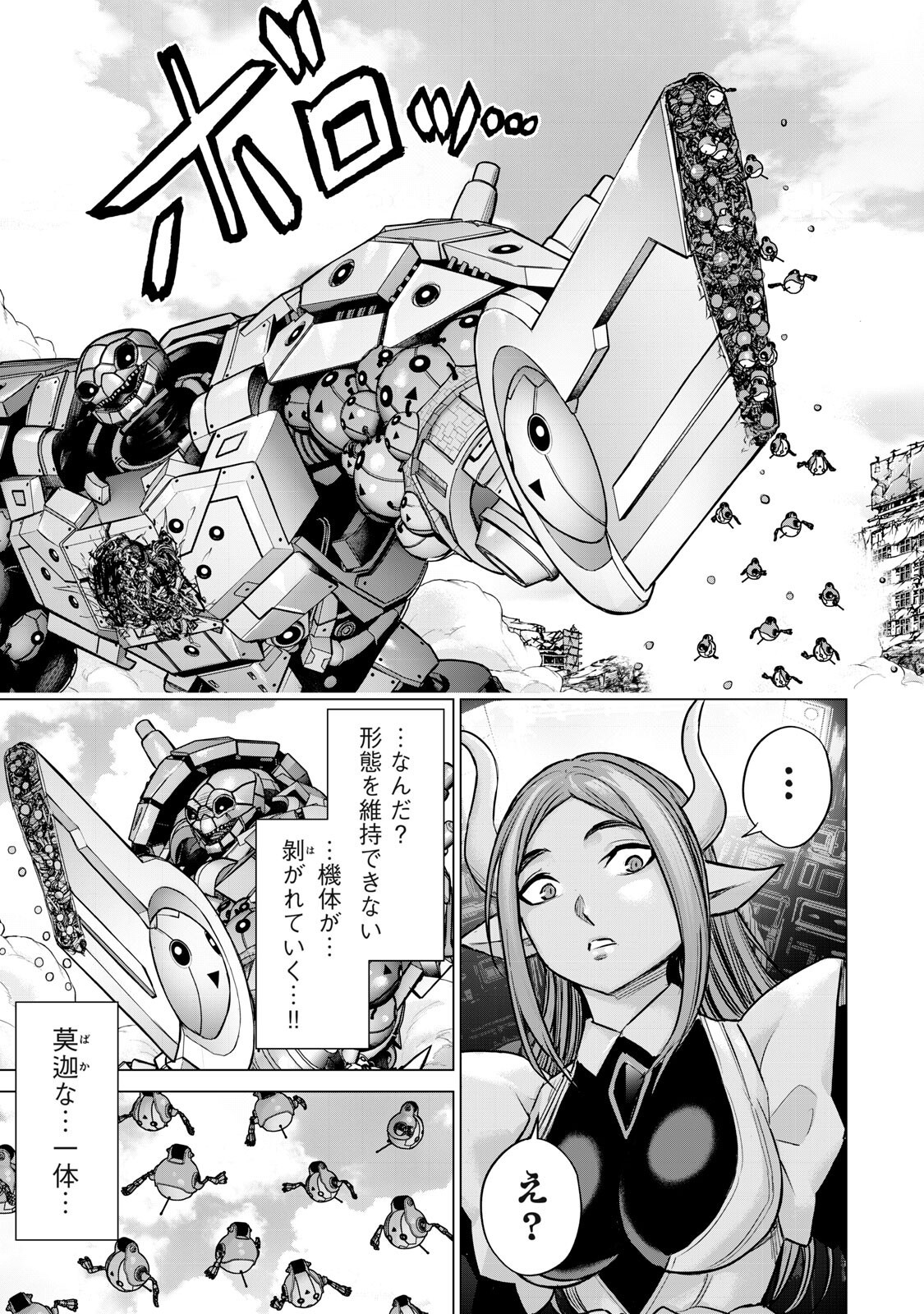 Sentai Taboo Chapter 83 15ページ