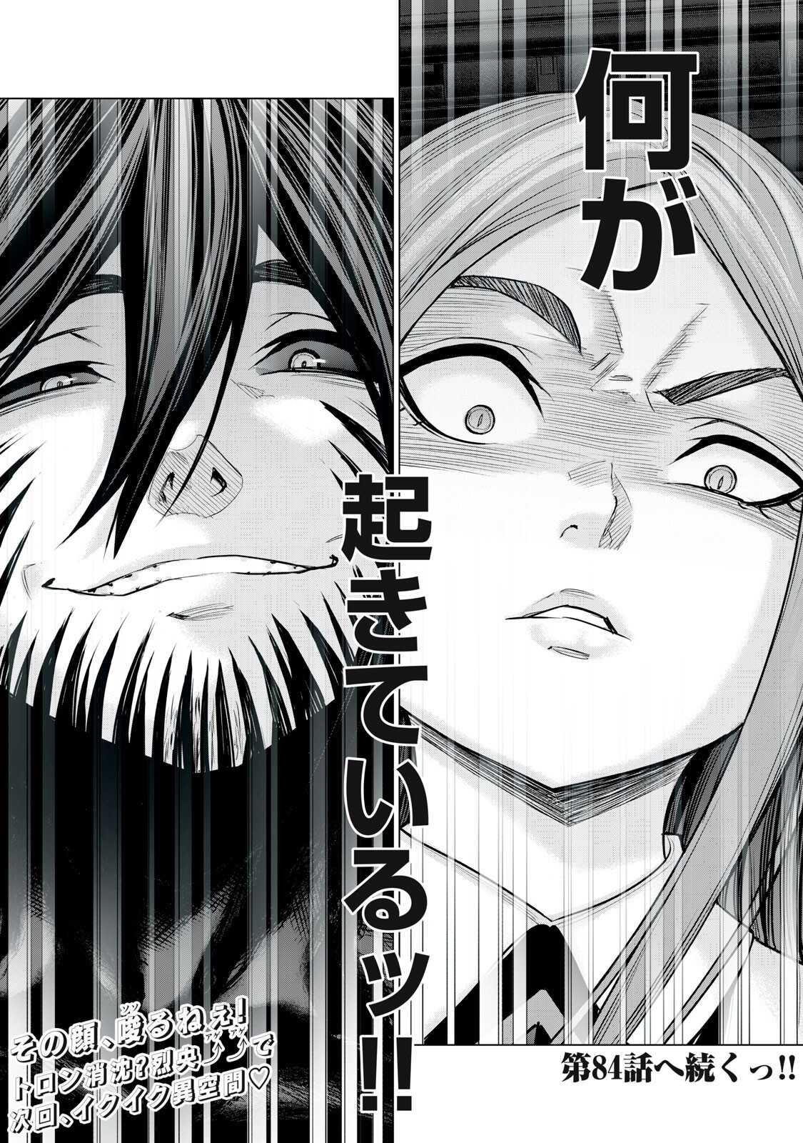 Sentai Taboo Chapter 83 16ページ