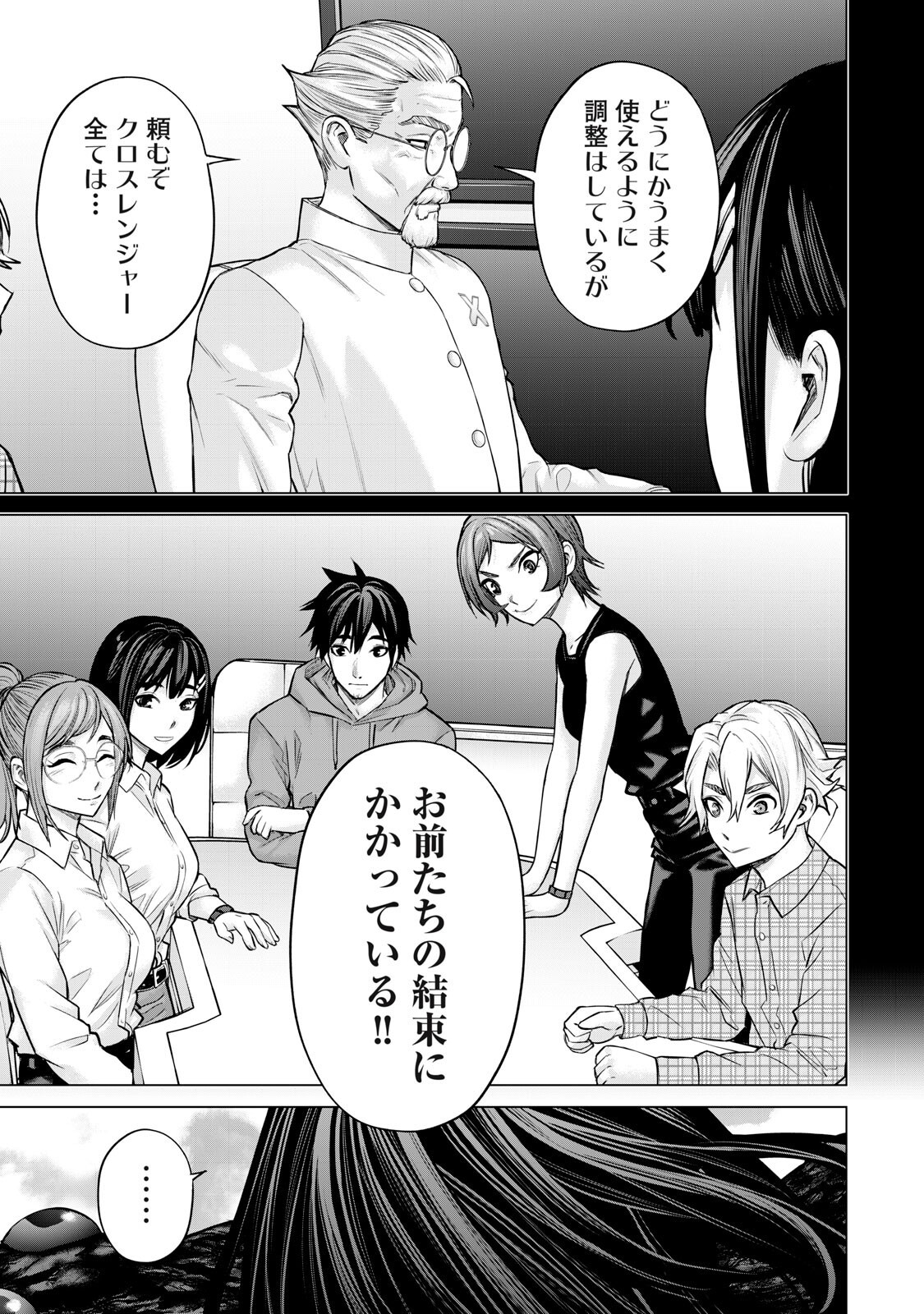 Sentai Taboo Chapter 83 3ページ