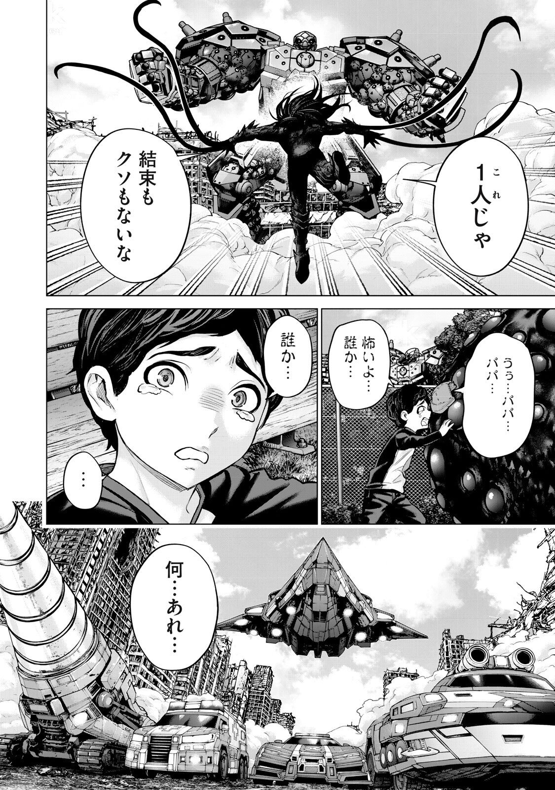 Sentai Taboo Chapter 83 4ページ