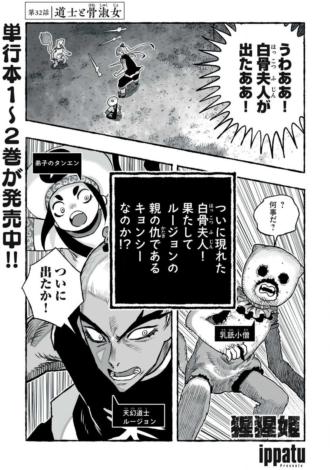 Shoujouhime Chapter 32 1ページ