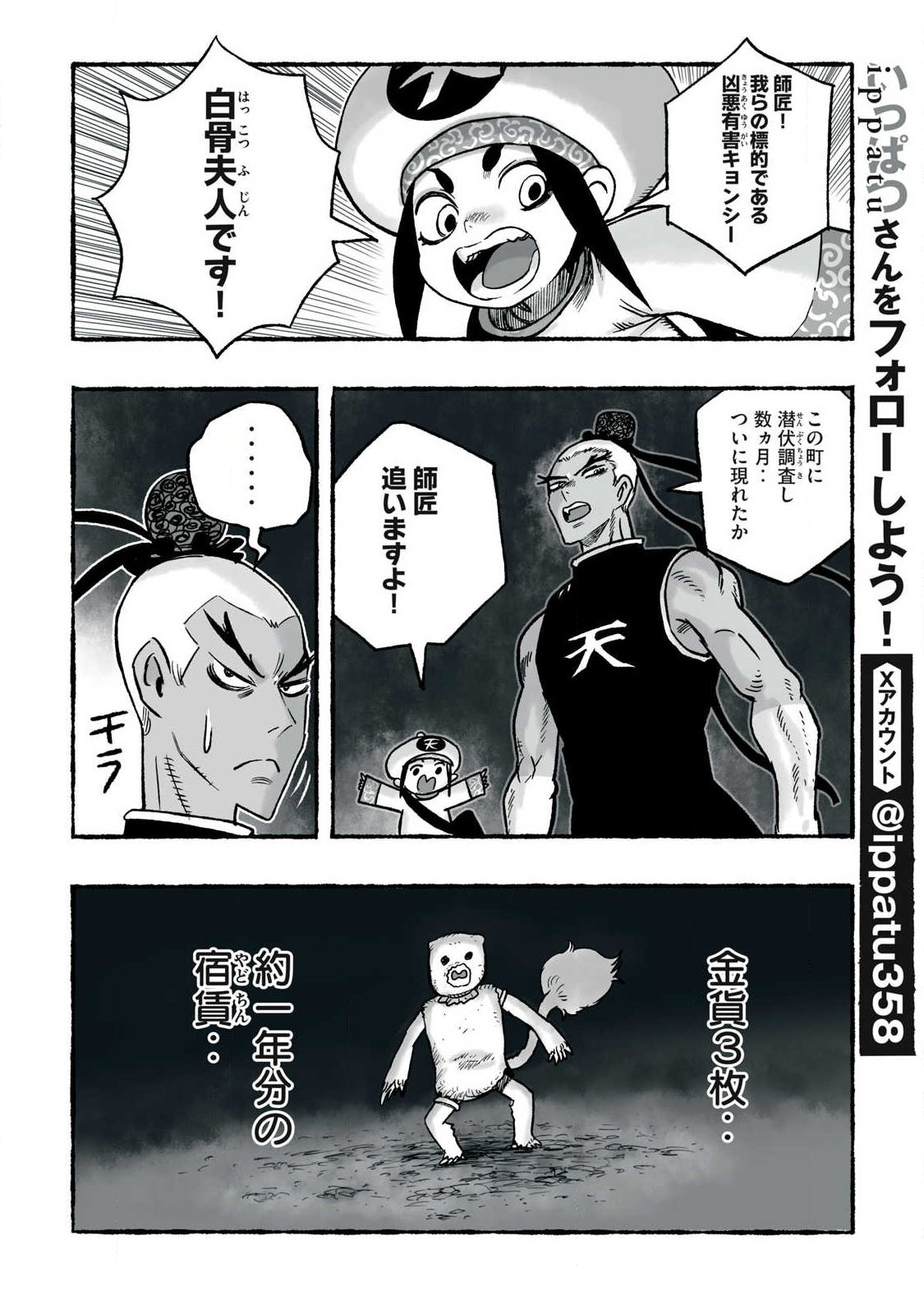 Shoujouhime Chapter 32 2ページ