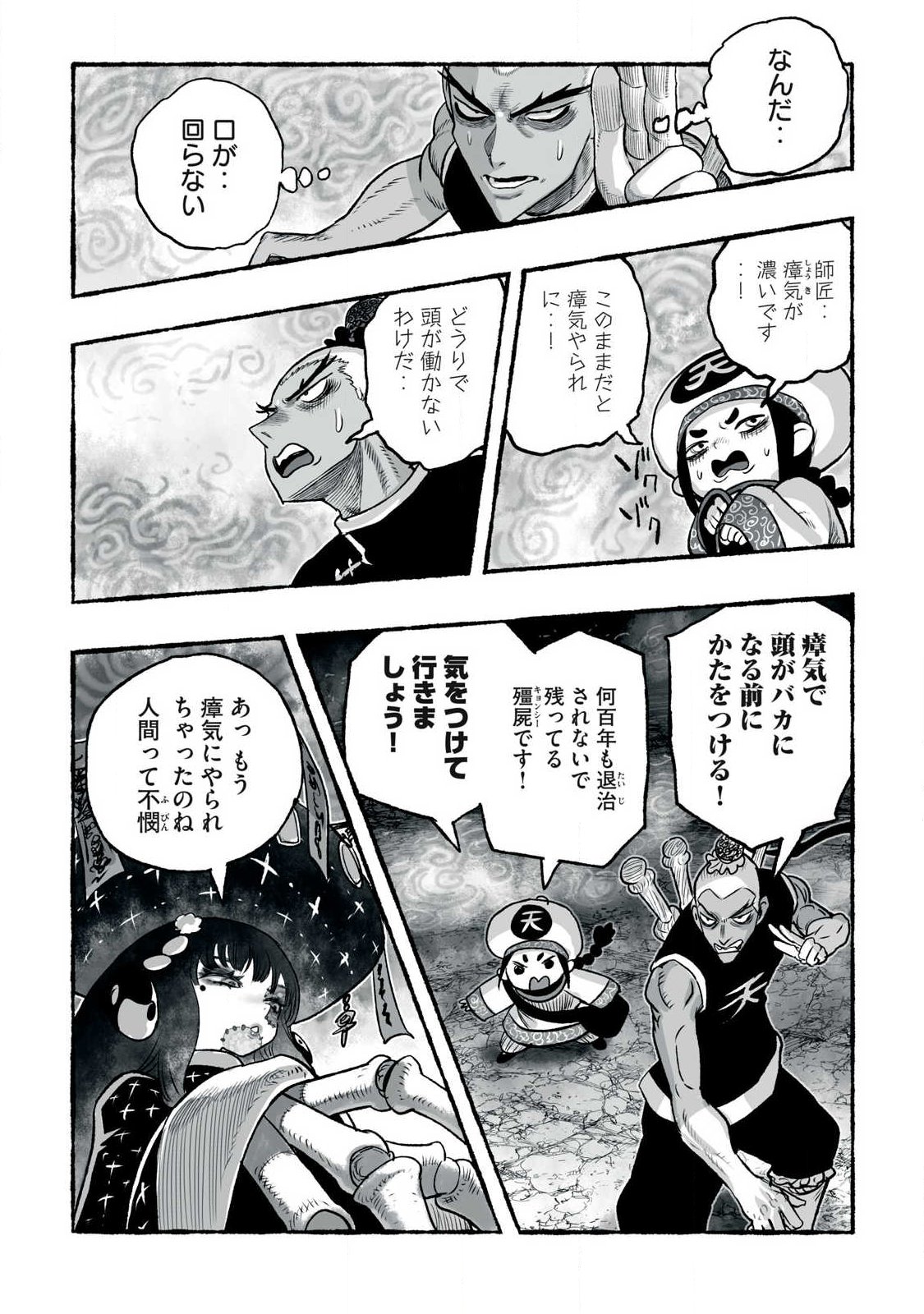 Shoujouhime Chapter 32 11ページ