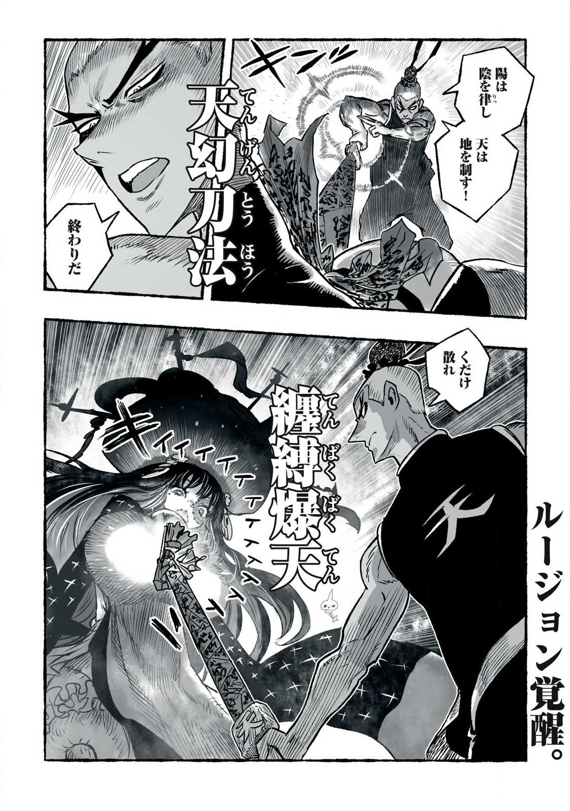 Shoujouhime Chapter 32 16ページ