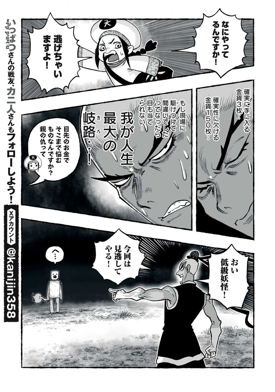 Shoujouhime Chapter 32 3ページ
