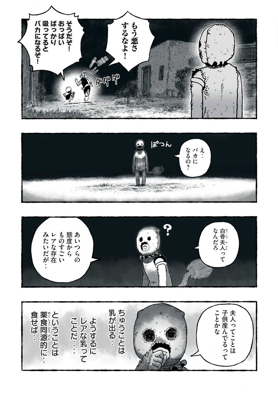 Shoujouhime Chapter 32 4ページ