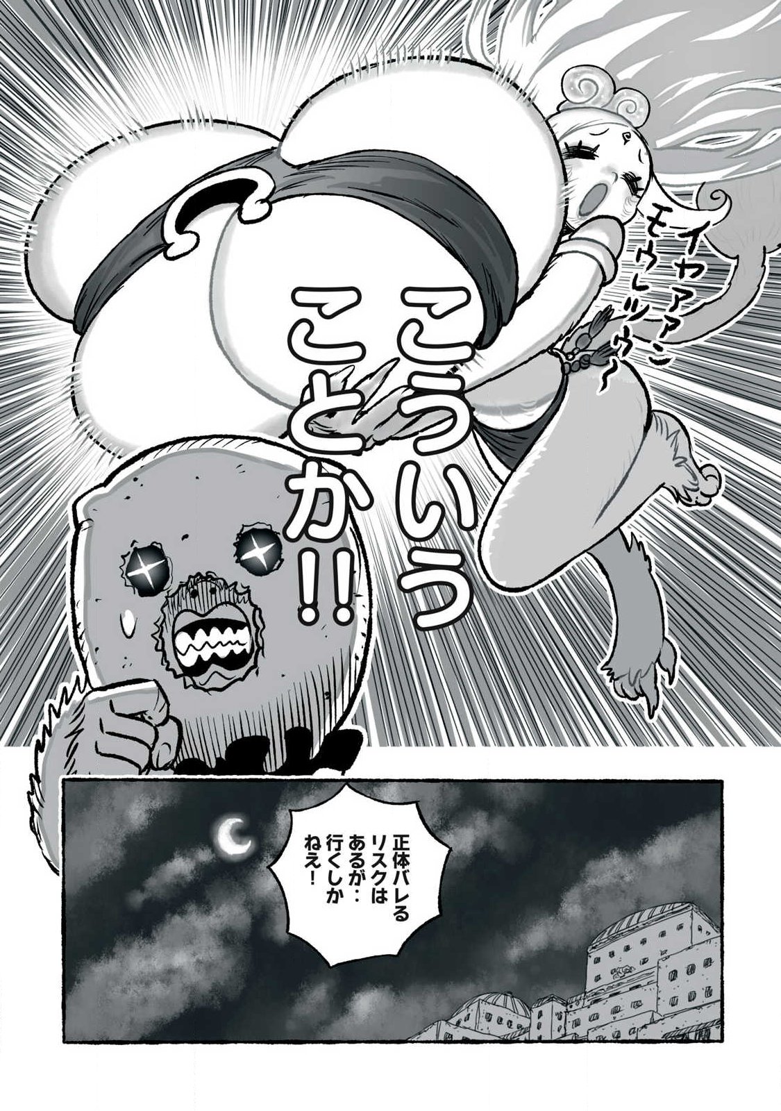 Shoujouhime Chapter 32 5ページ