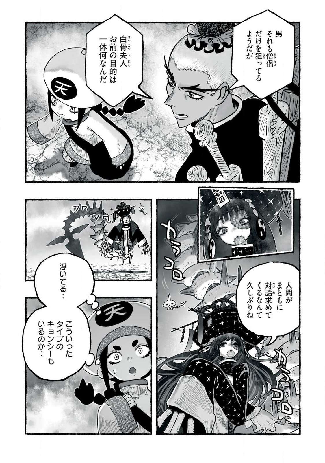 Shoujouhime Chapter 32 8ページ