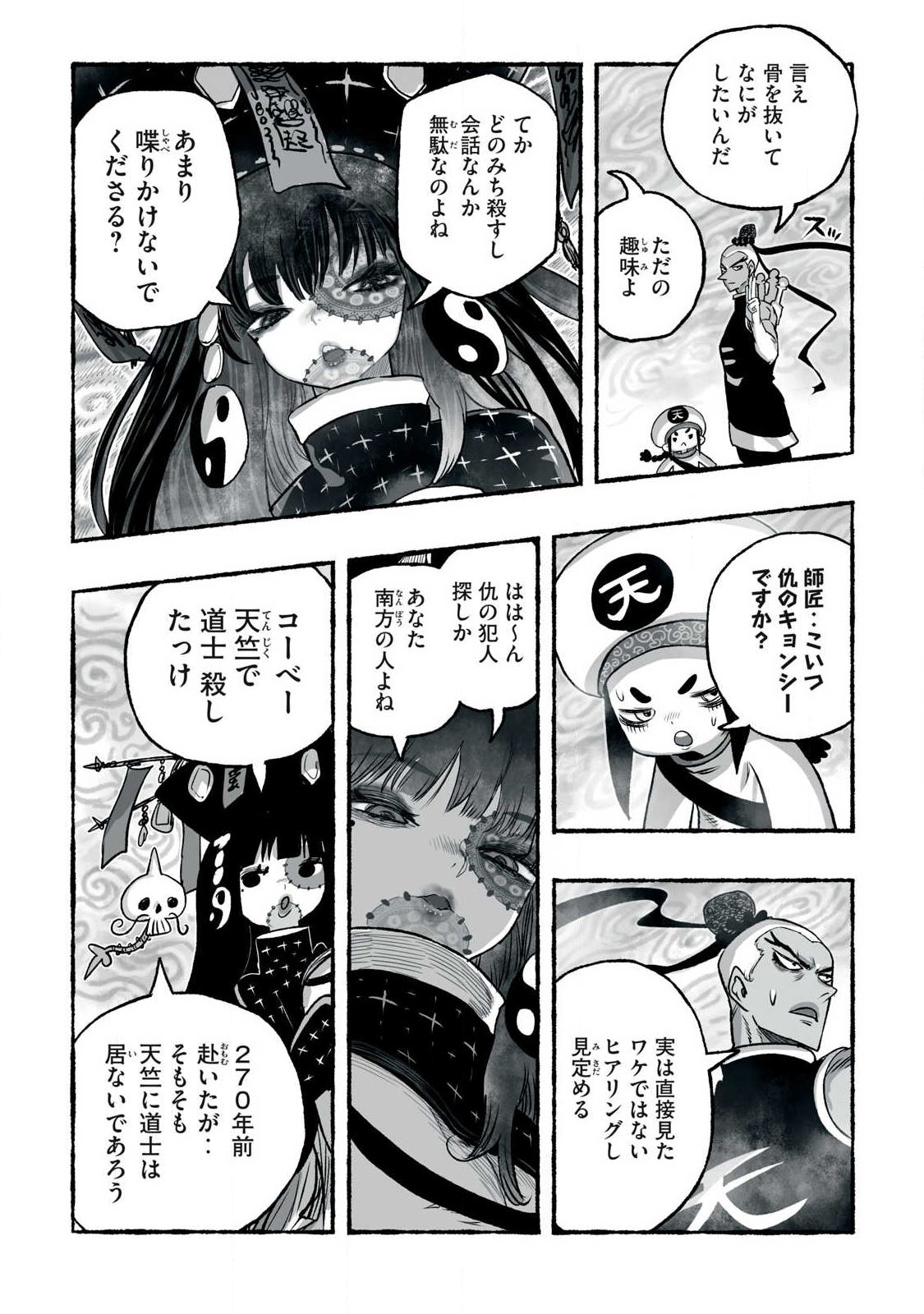 Shoujouhime Chapter 32 9ページ