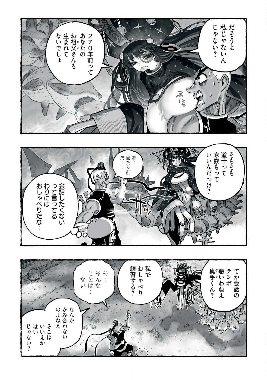 Shoujouhime Chapter 32 10ページ