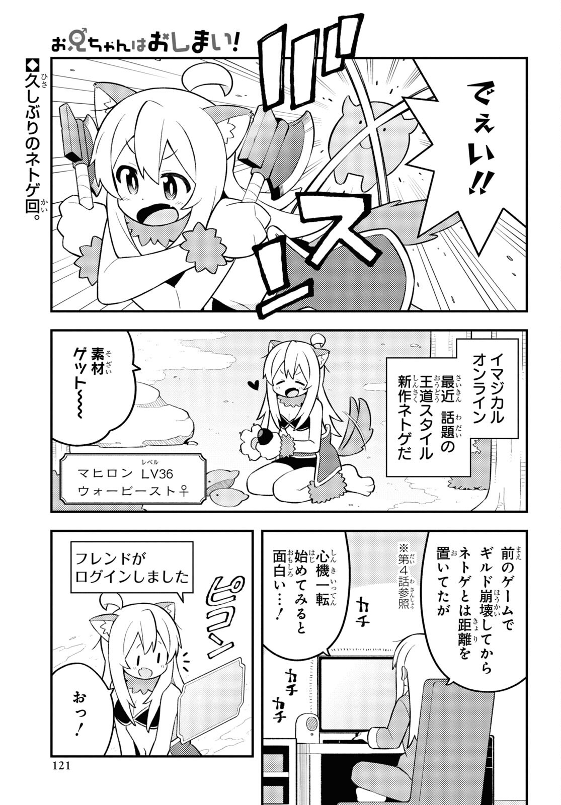 Onii-chan wa Oshimai! Chapter 78 1ページ
