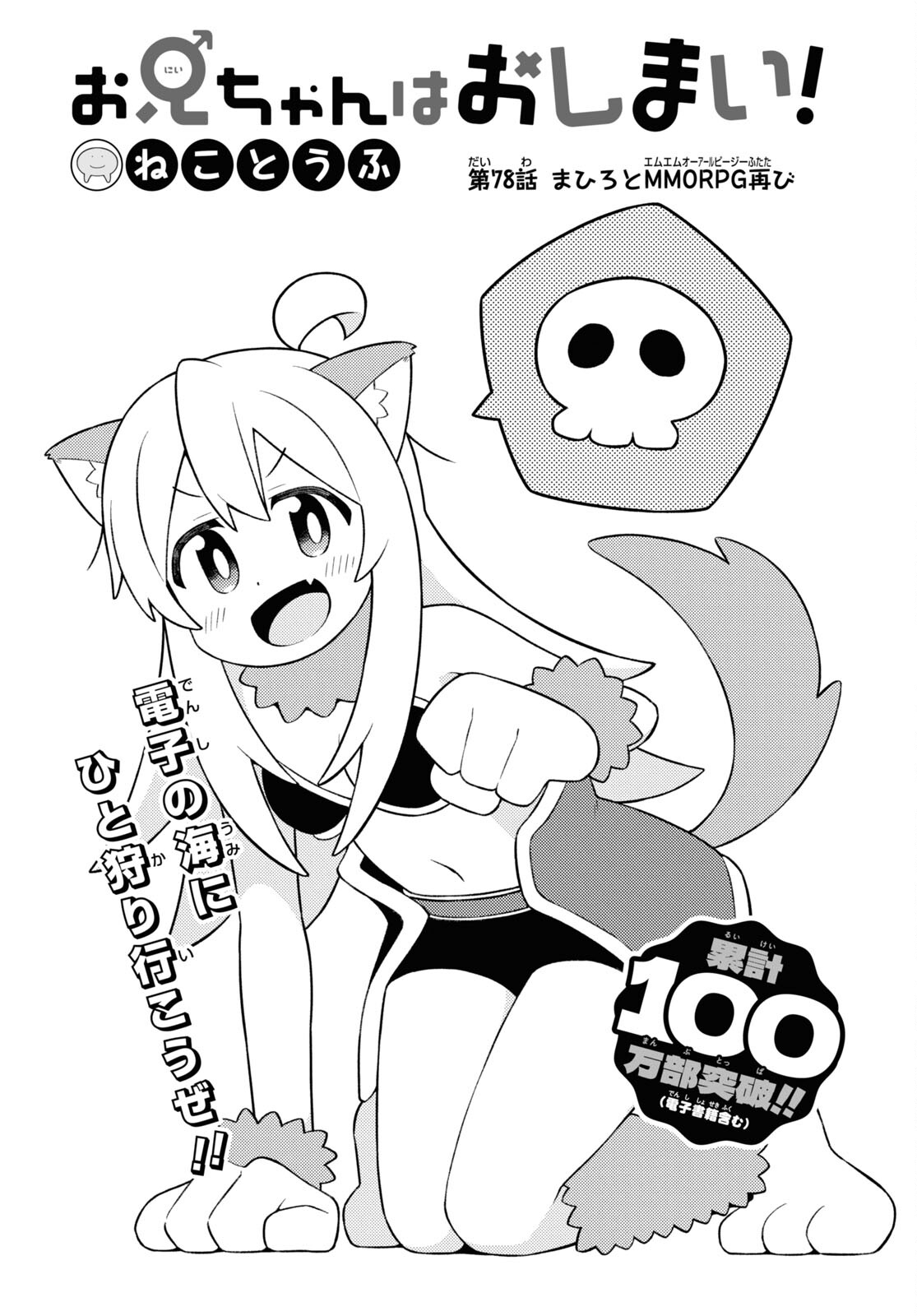Onii-chan wa Oshimai! Chapter 78 2ページ