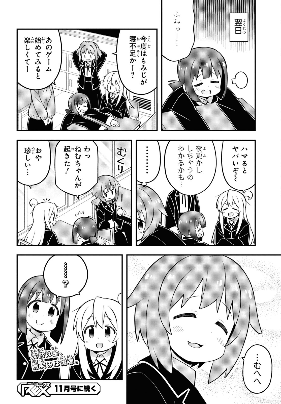 Onii-chan wa Oshimai! Chapter 78 12ページ