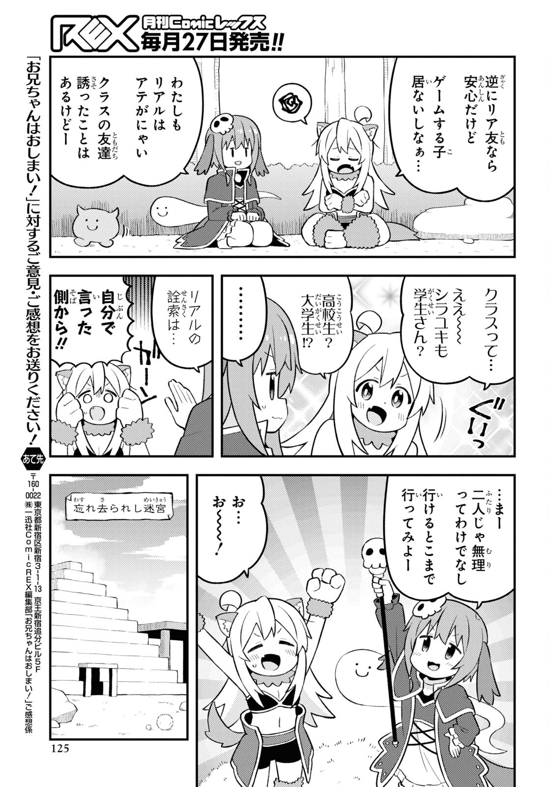 Onii-chan wa Oshimai! Chapter 78 5ページ