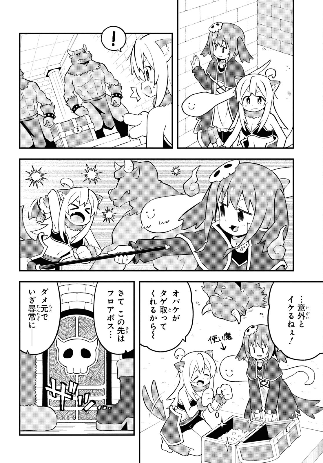 Onii-chan wa Oshimai! Chapter 78 6ページ