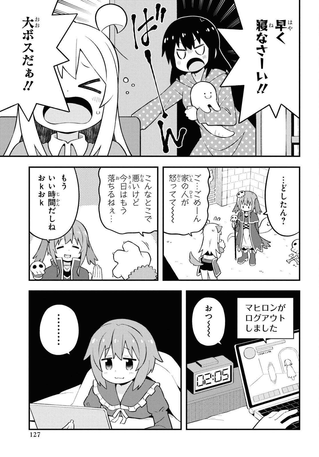 Onii-chan wa Oshimai! Chapter 78 7ページ