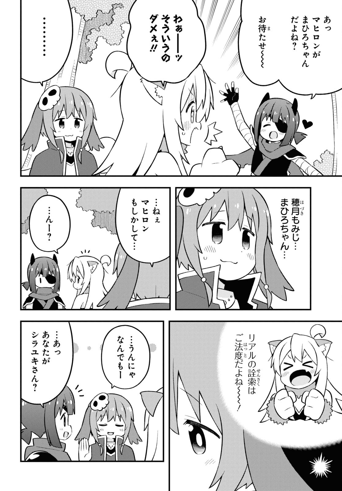 Onii-chan wa Oshimai! Chapter 78 10ページ