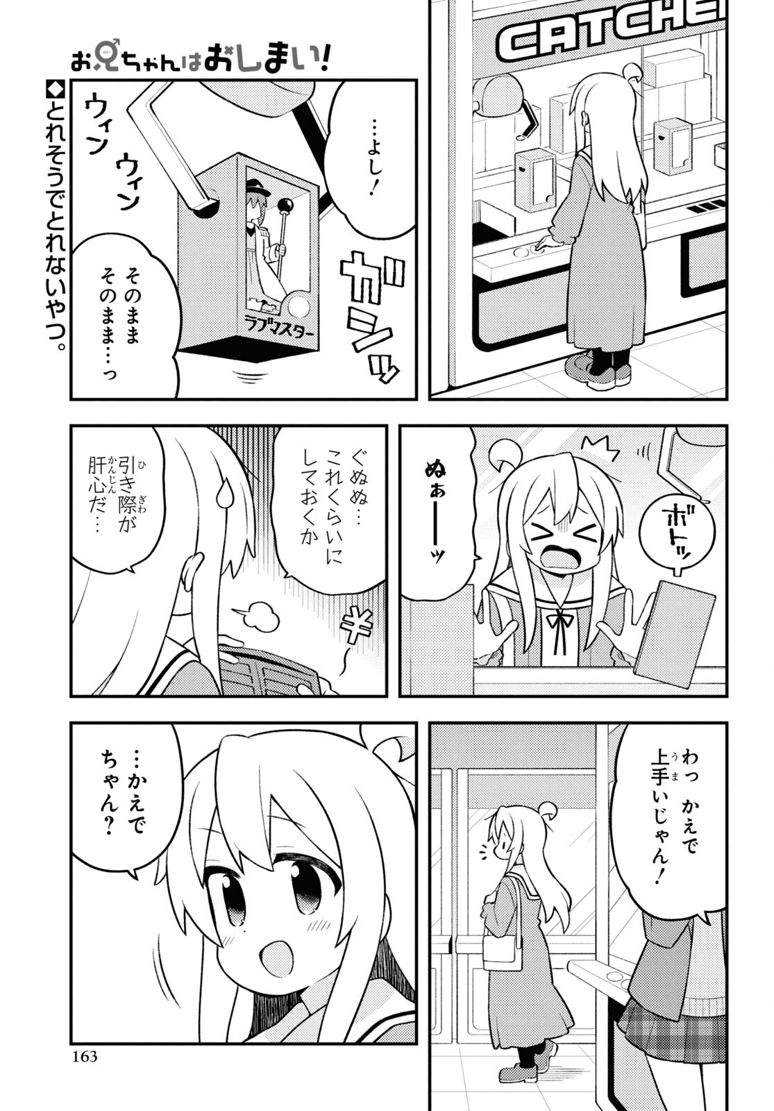 Onii-chan wa Oshimai! Chapter 79 1ページ