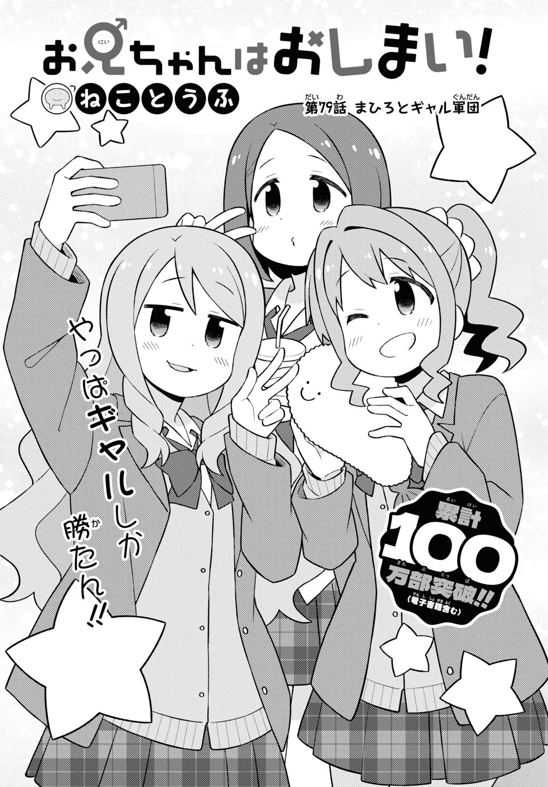 Onii-chan wa Oshimai! Chapter 79 2ページ