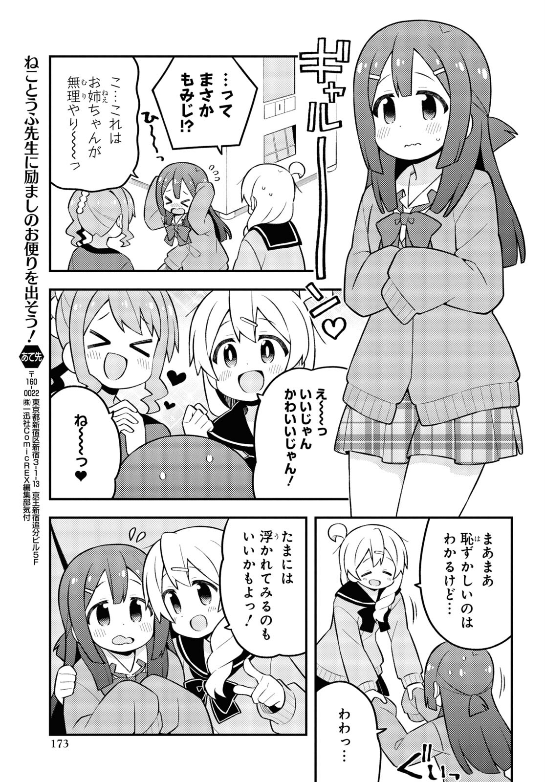 Onii-chan wa Oshimai! Chapter 79 11ページ