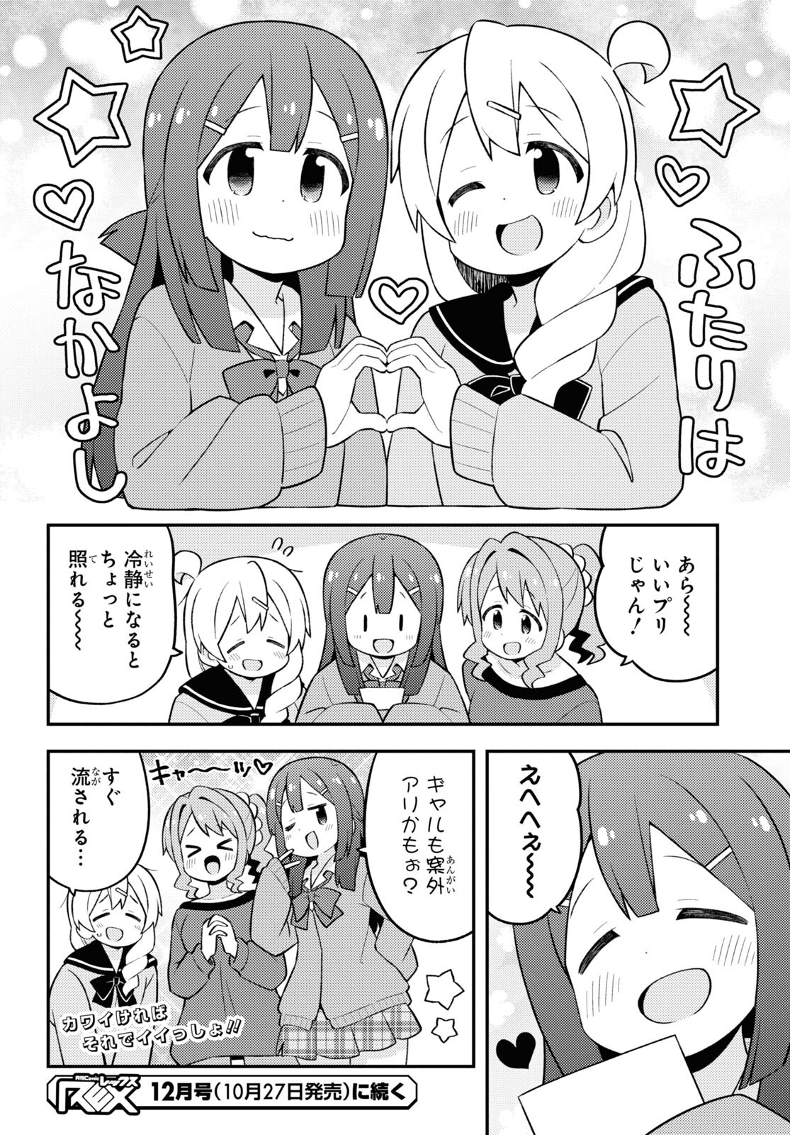 Onii-chan wa Oshimai! Chapter 79 12ページ