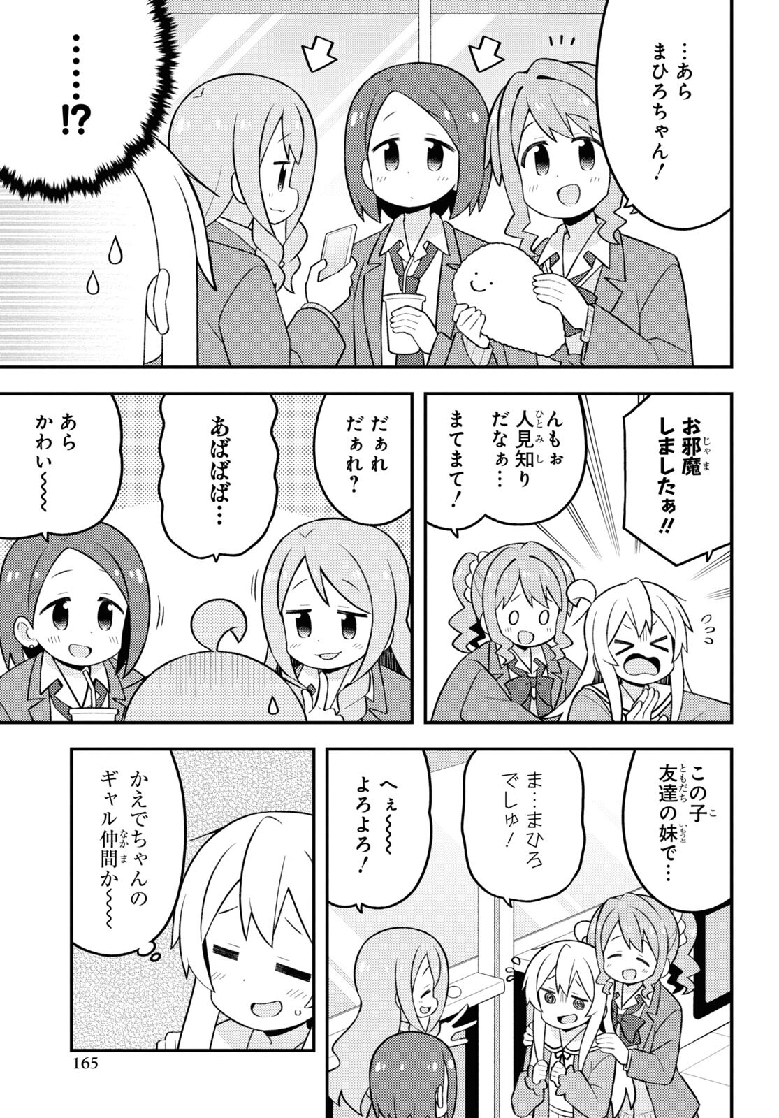 Onii-chan wa Oshimai! Chapter 79 3ページ
