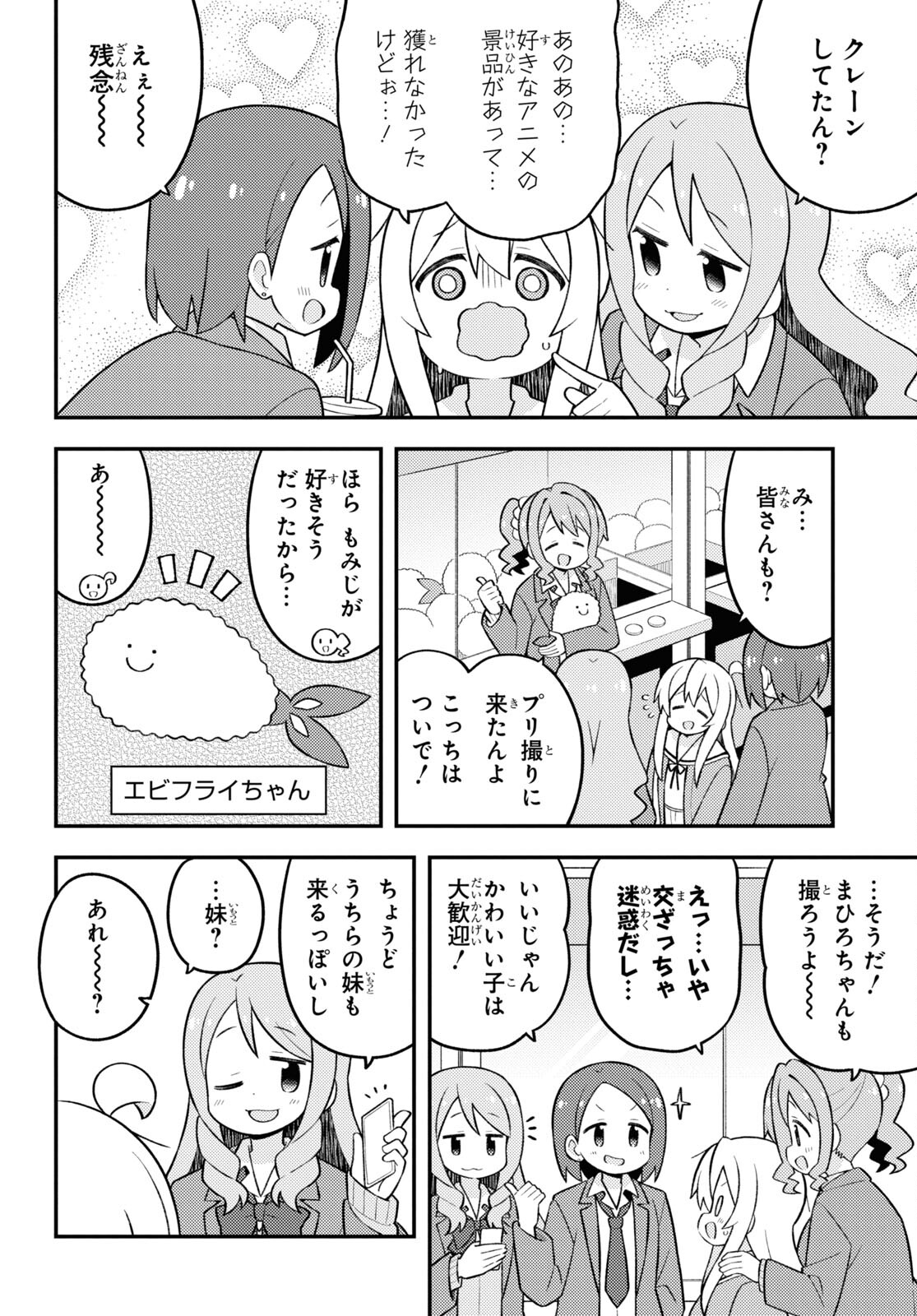 Onii-chan wa Oshimai! Chapter 79 4ページ