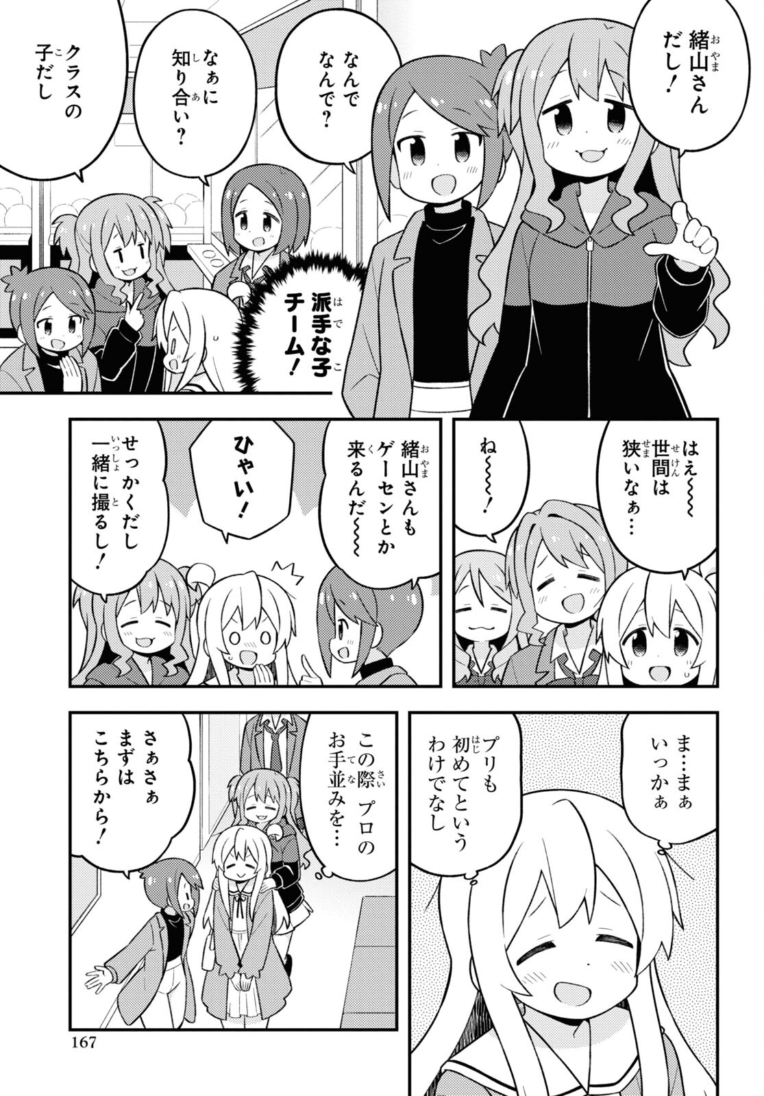 Onii-chan wa Oshimai! Chapter 79 5ページ