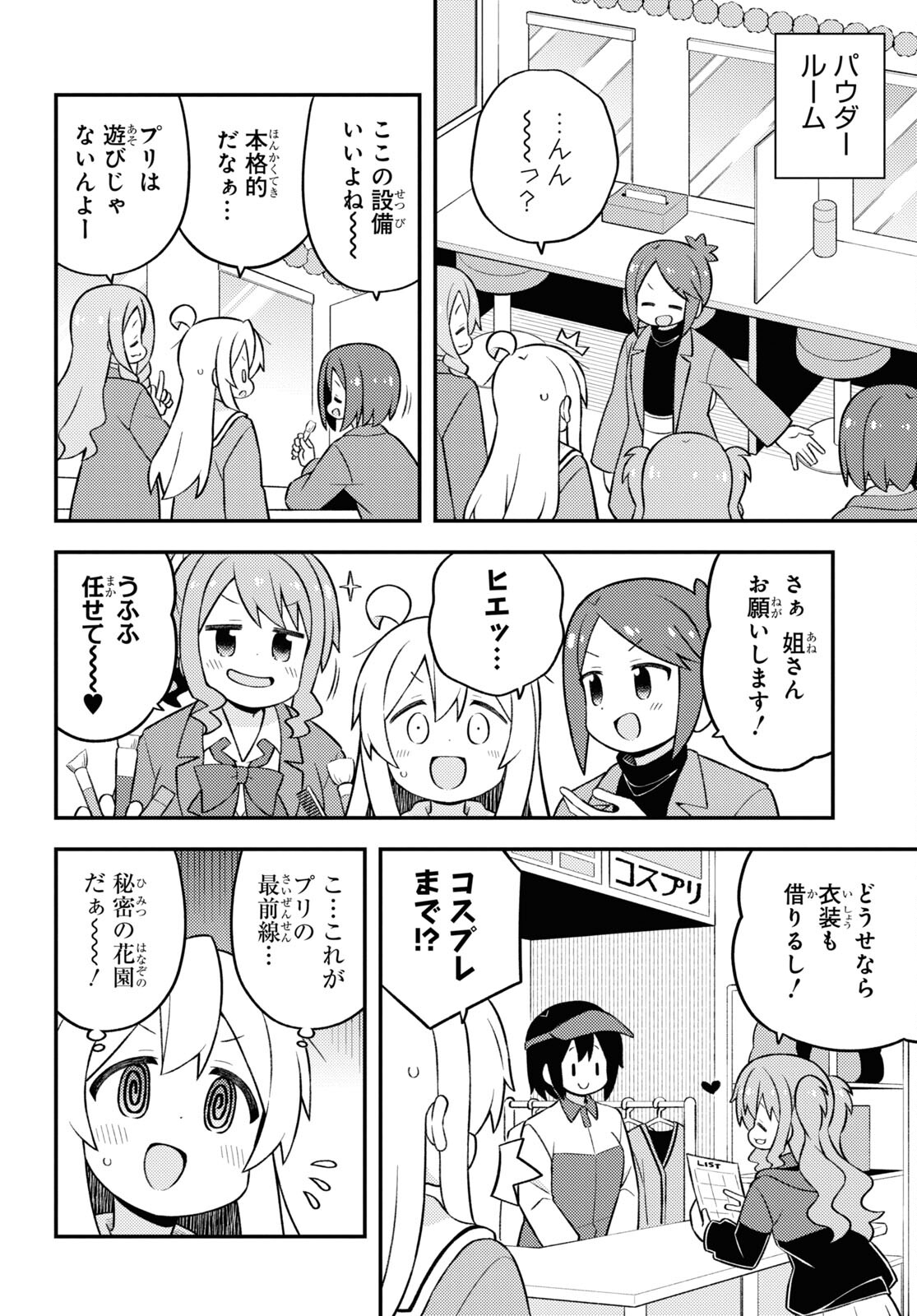 Onii-chan wa Oshimai! Chapter 79 6ページ