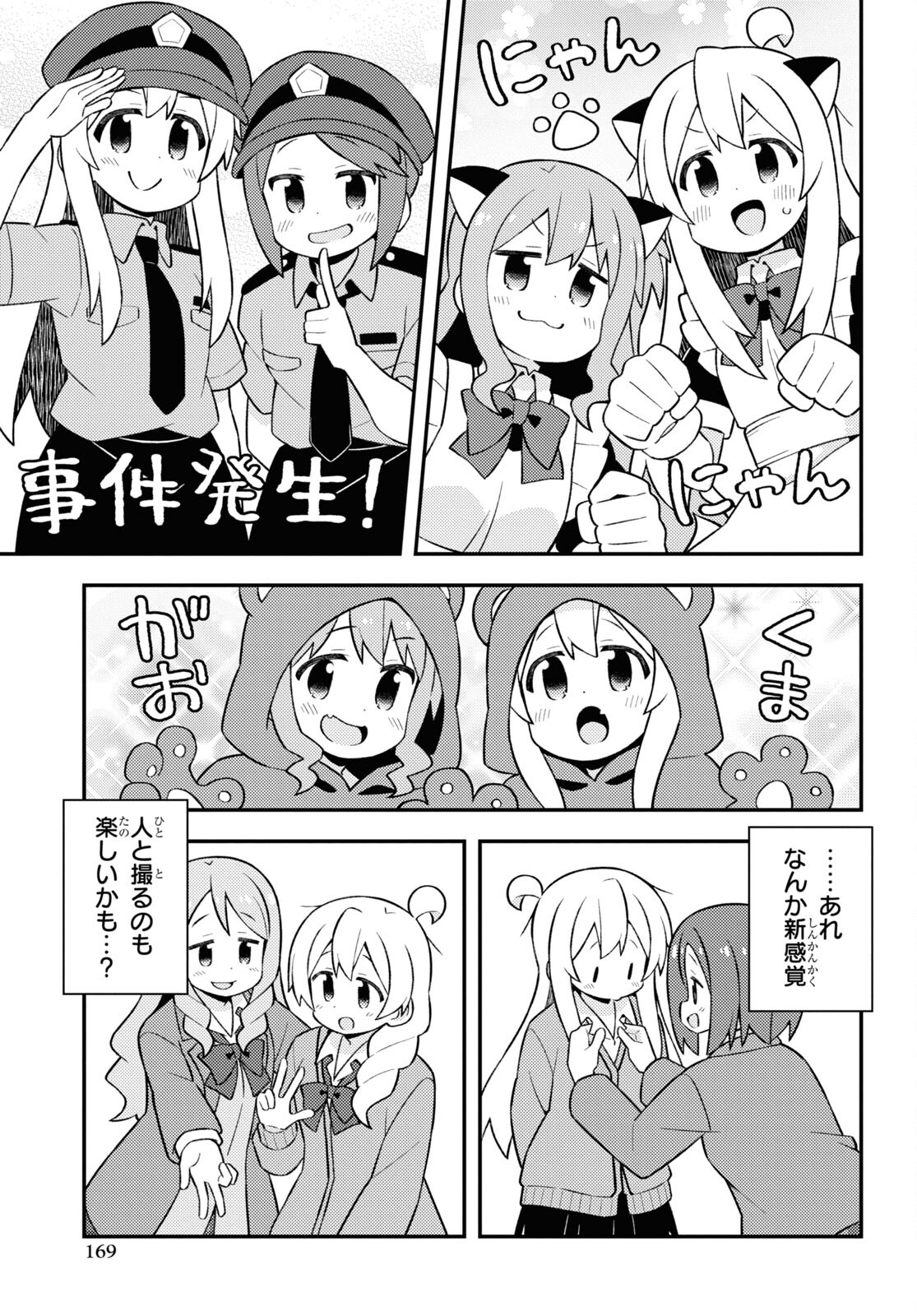 Onii-chan wa Oshimai! Chapter 79 7ページ