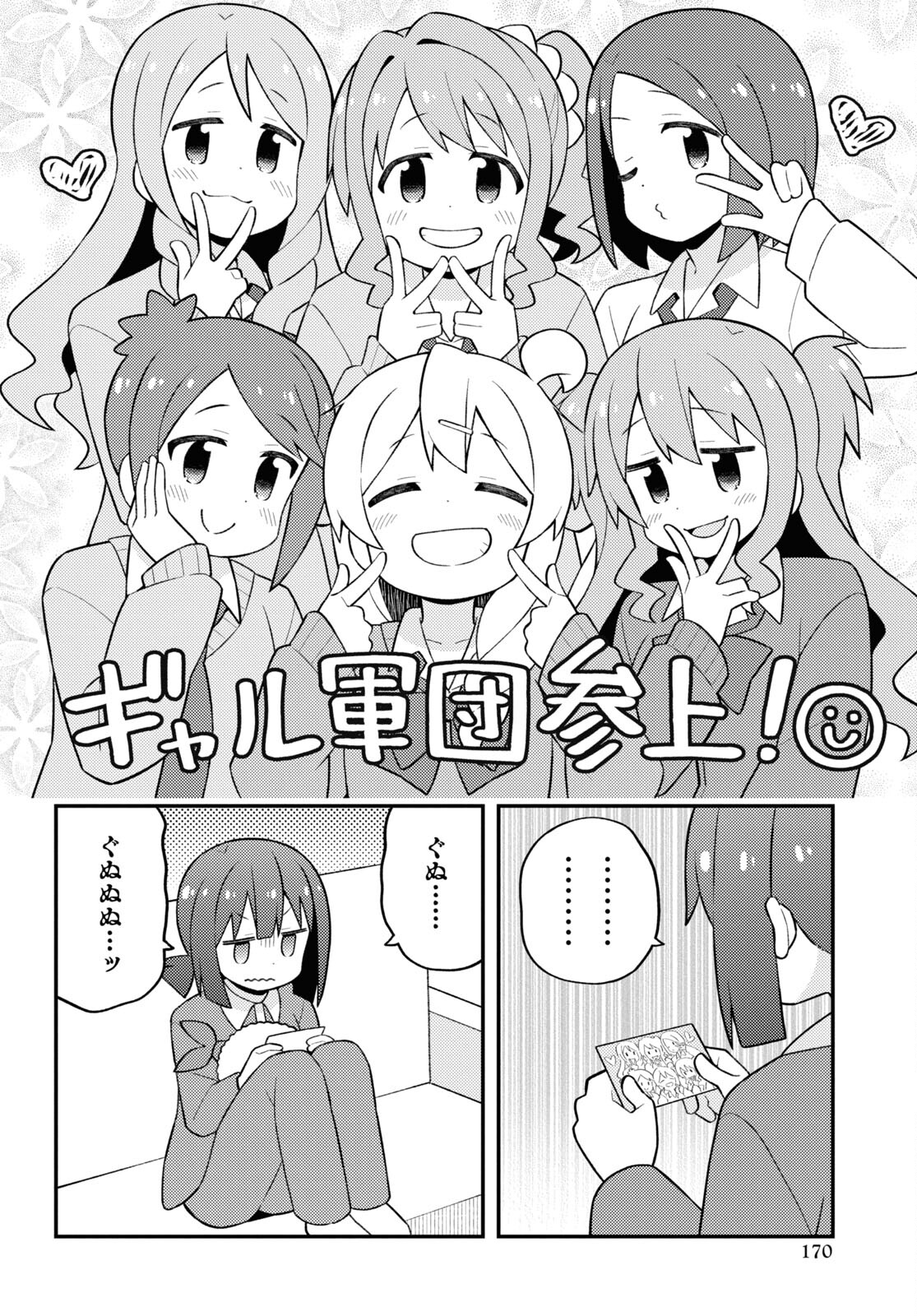Onii-chan wa Oshimai! Chapter 79 8ページ