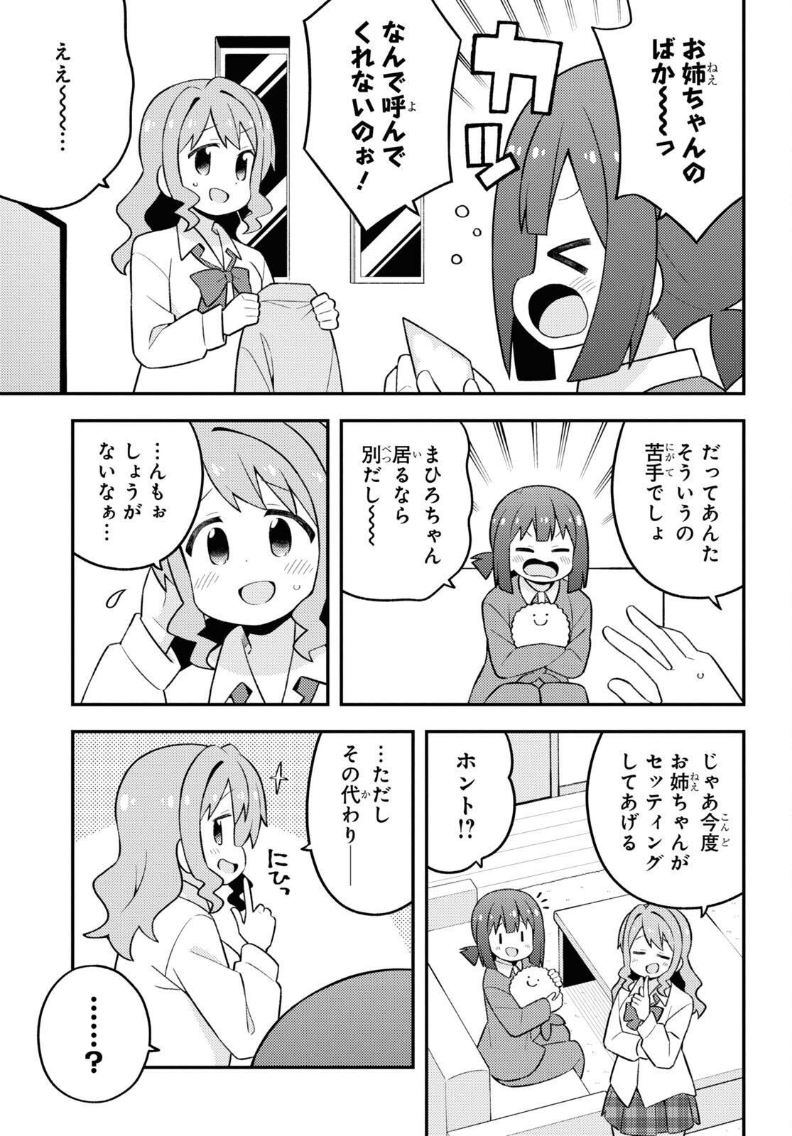 Onii-chan wa Oshimai! Chapter 79 9ページ