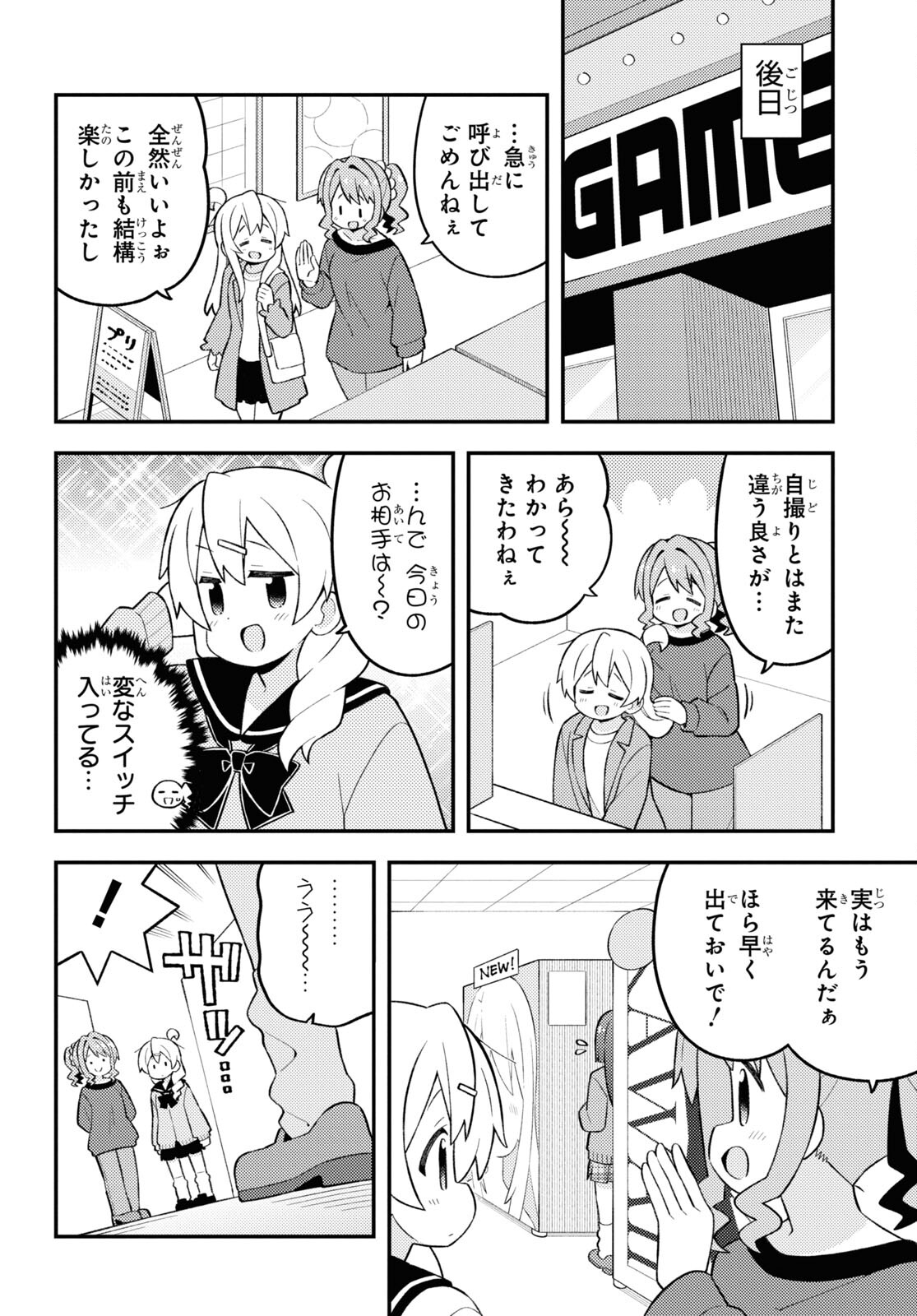 Onii-chan wa Oshimai! Chapter 79 10ページ
