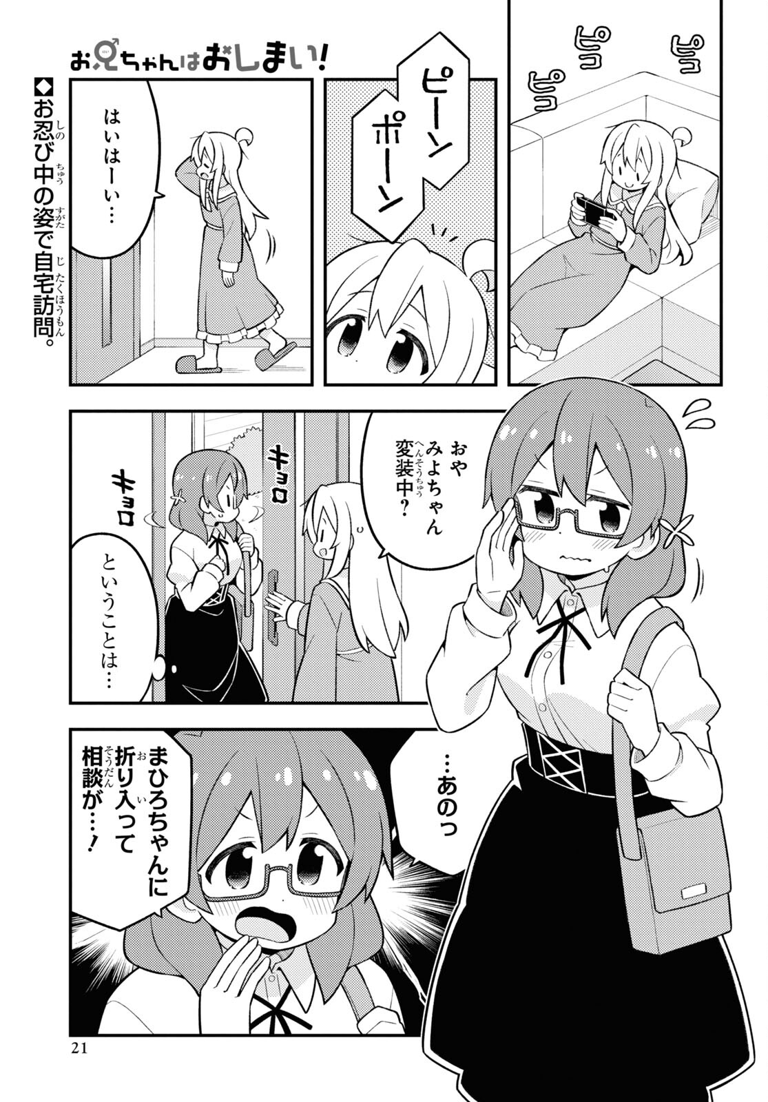 Onii-chan wa Oshimai! Chapter 80 1ページ