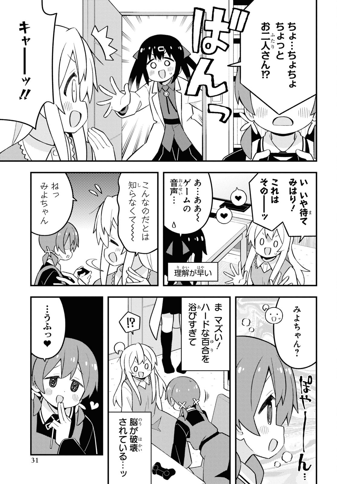 Onii-chan wa Oshimai! Chapter 80 11ページ