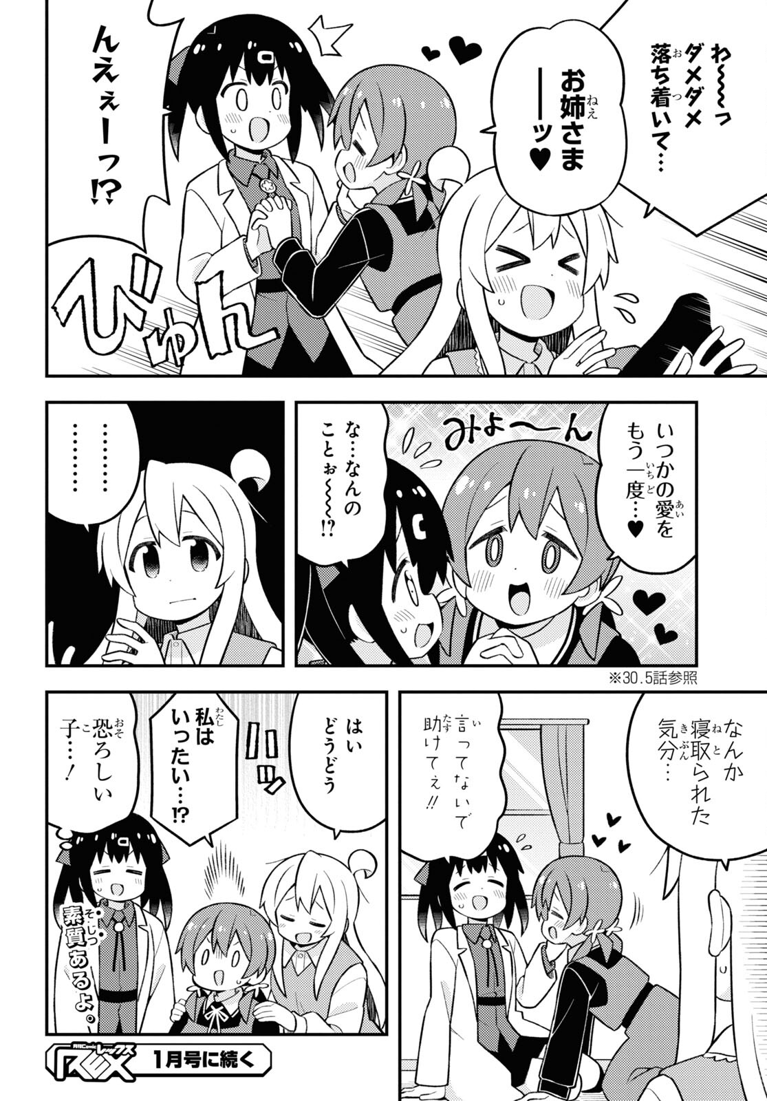 Onii-chan wa Oshimai! Chapter 80 12ページ
