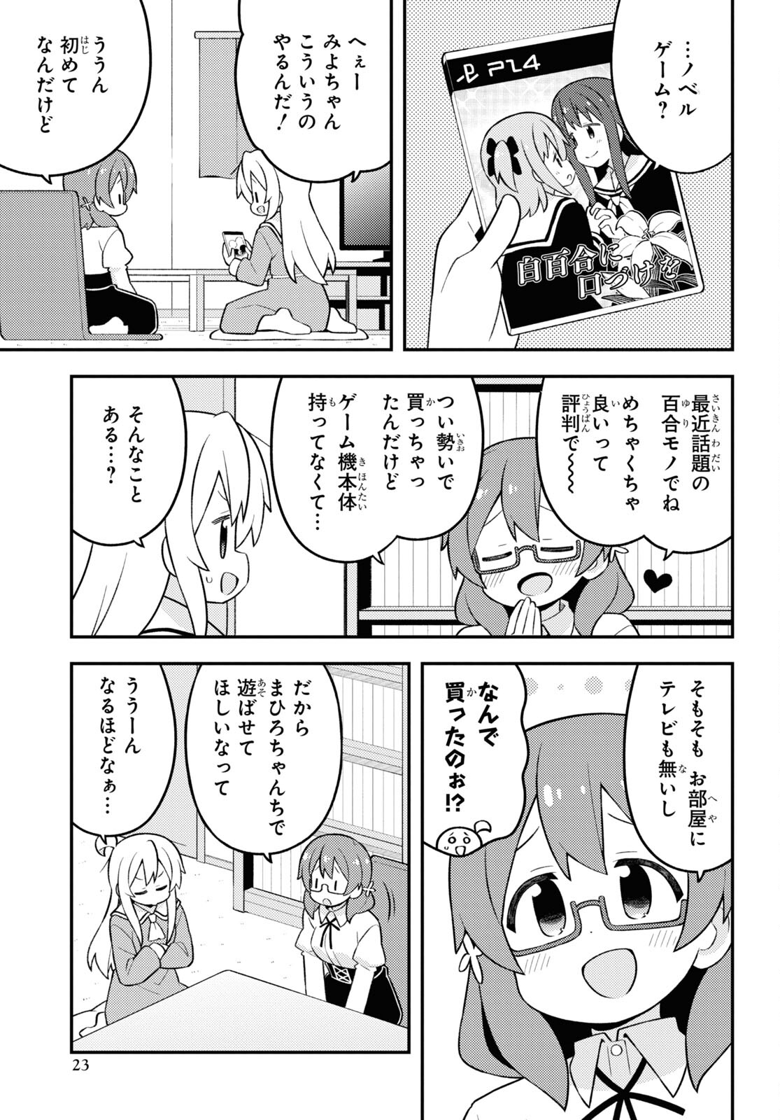 Onii-chan wa Oshimai! Chapter 80 3ページ