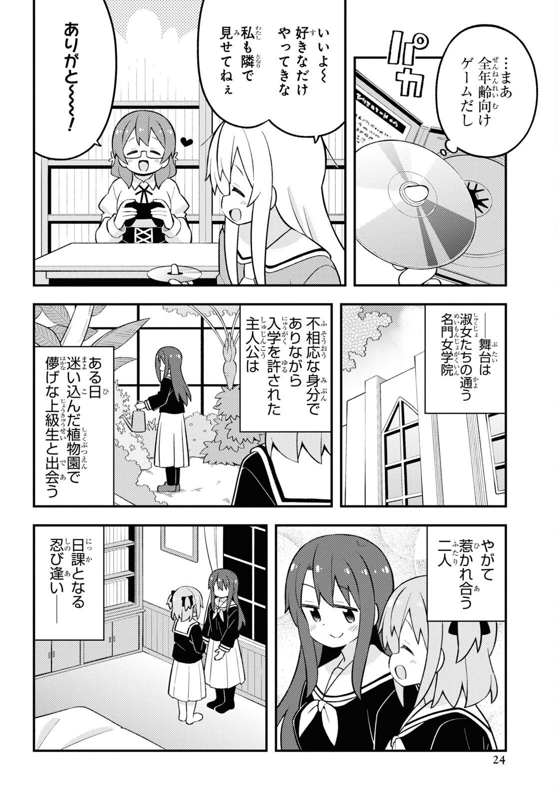 Onii-chan wa Oshimai! Chapter 80 4ページ