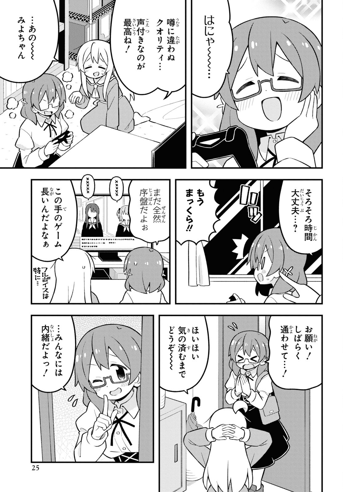 Onii-chan wa Oshimai! Chapter 80 5ページ