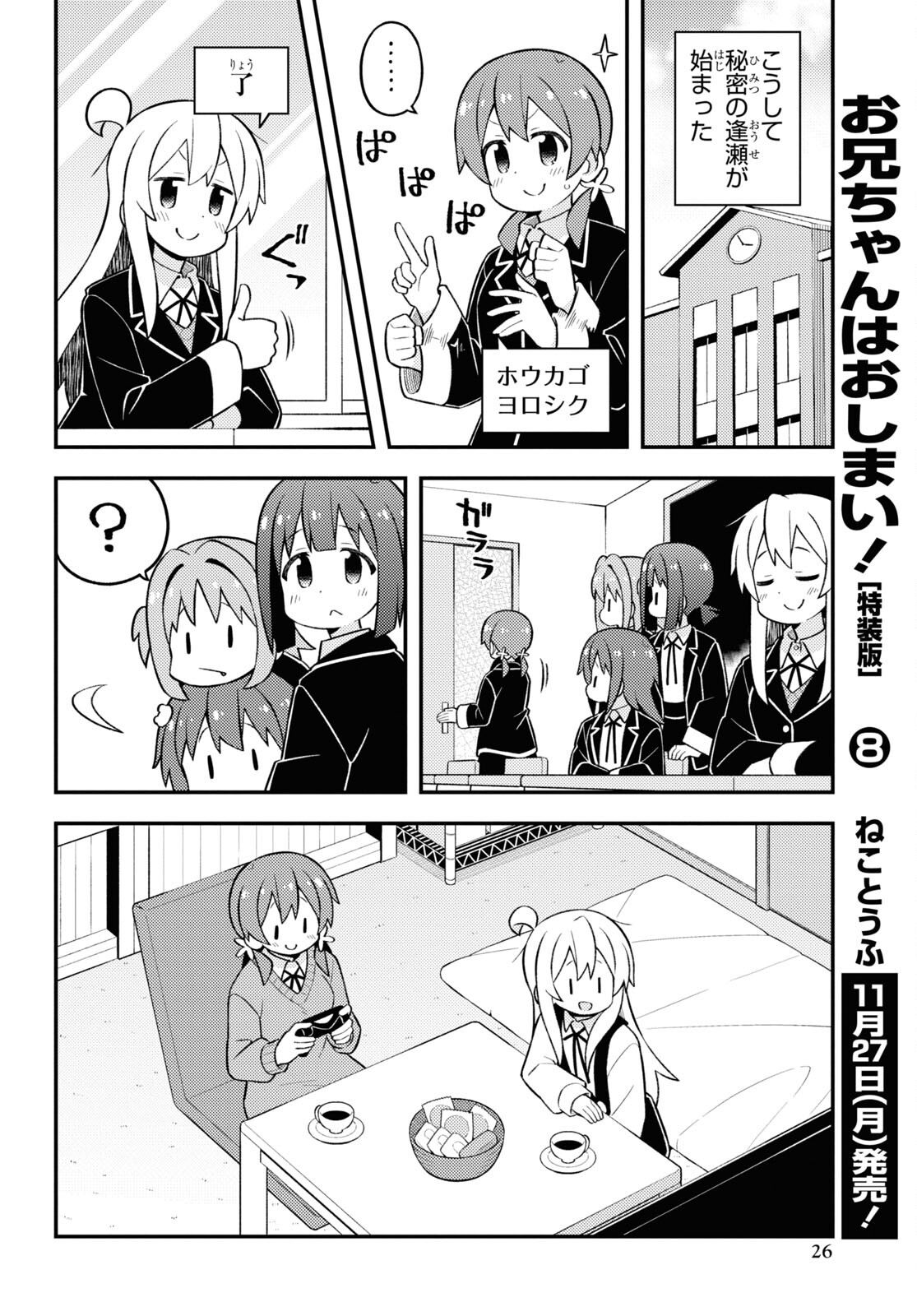 Onii-chan wa Oshimai! Chapter 80 6ページ